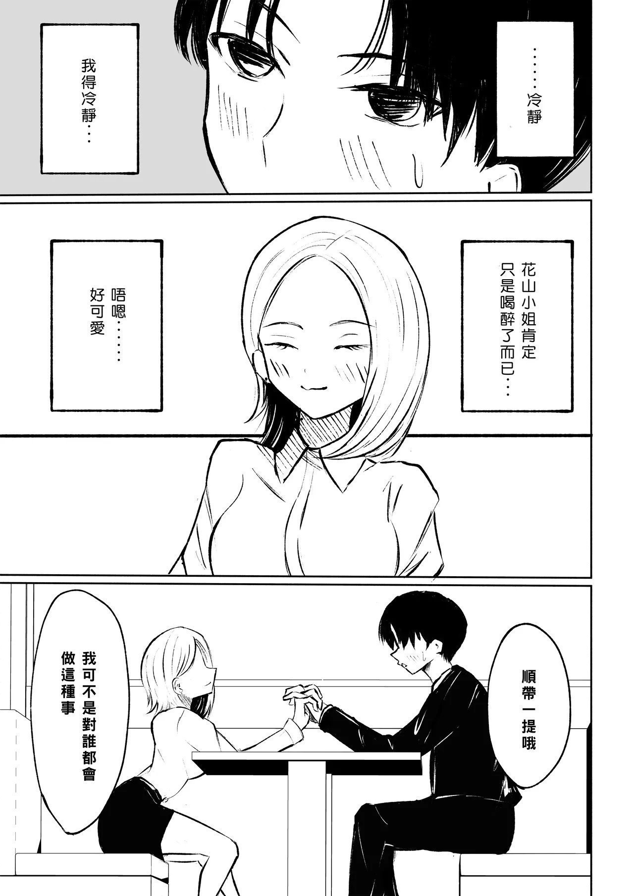 ロキ 会社の后辈に敬语で责められ食べられちゃう话 中国翻訳-第1章-图片15