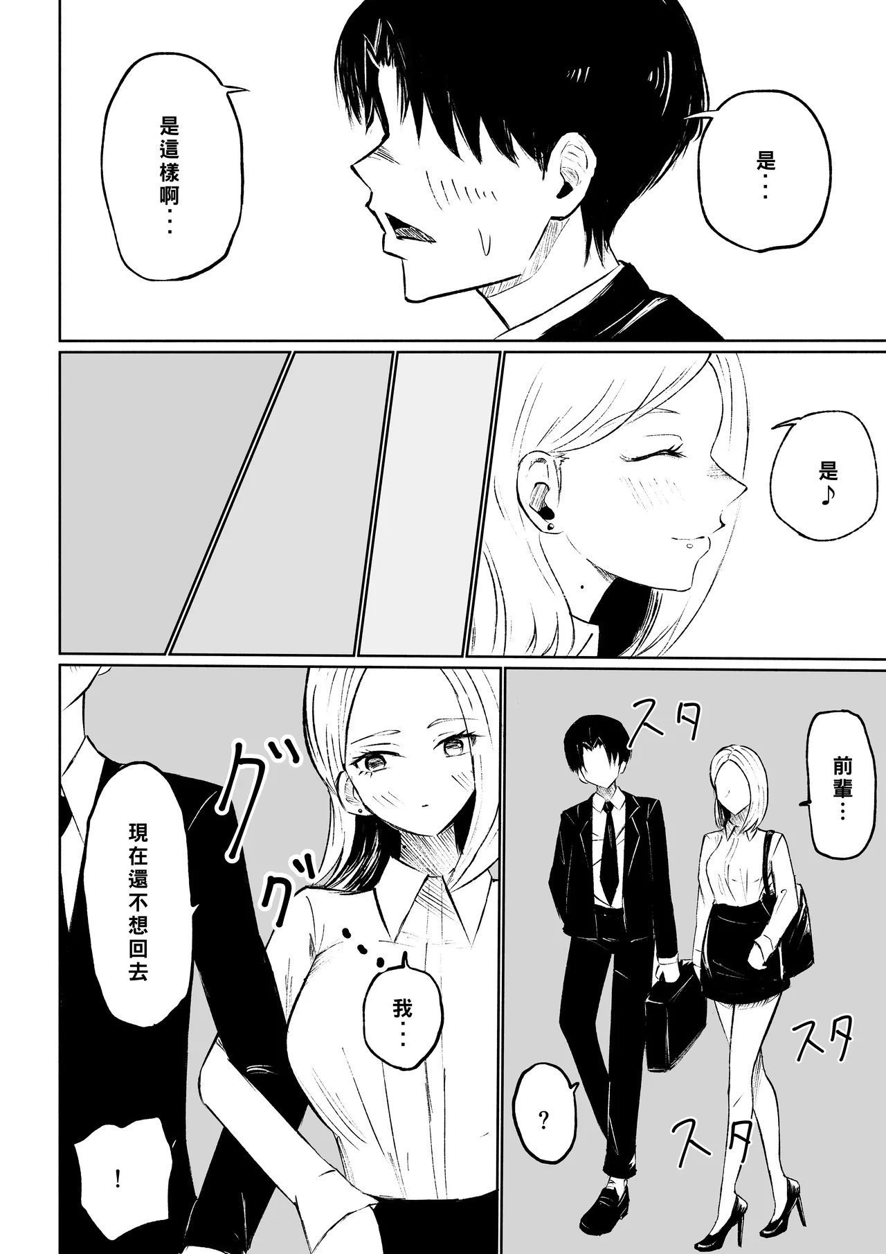 ロキ 会社の后辈に敬语で责められ食べられちゃう话 中国翻訳-第1章-图片16