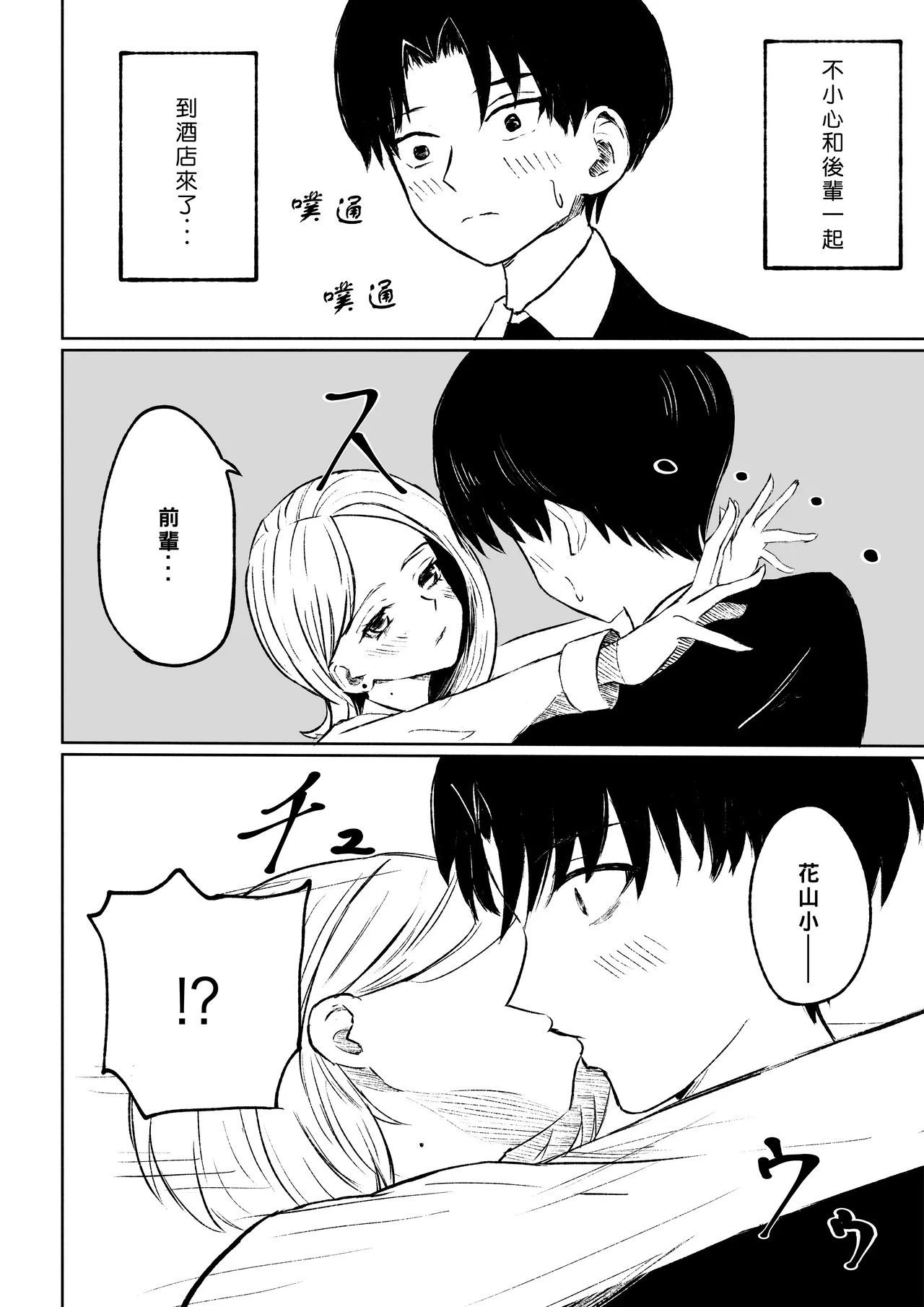 ロキ 会社の后辈に敬语で责められ食べられちゃう话 中国翻訳-第1章-图片18