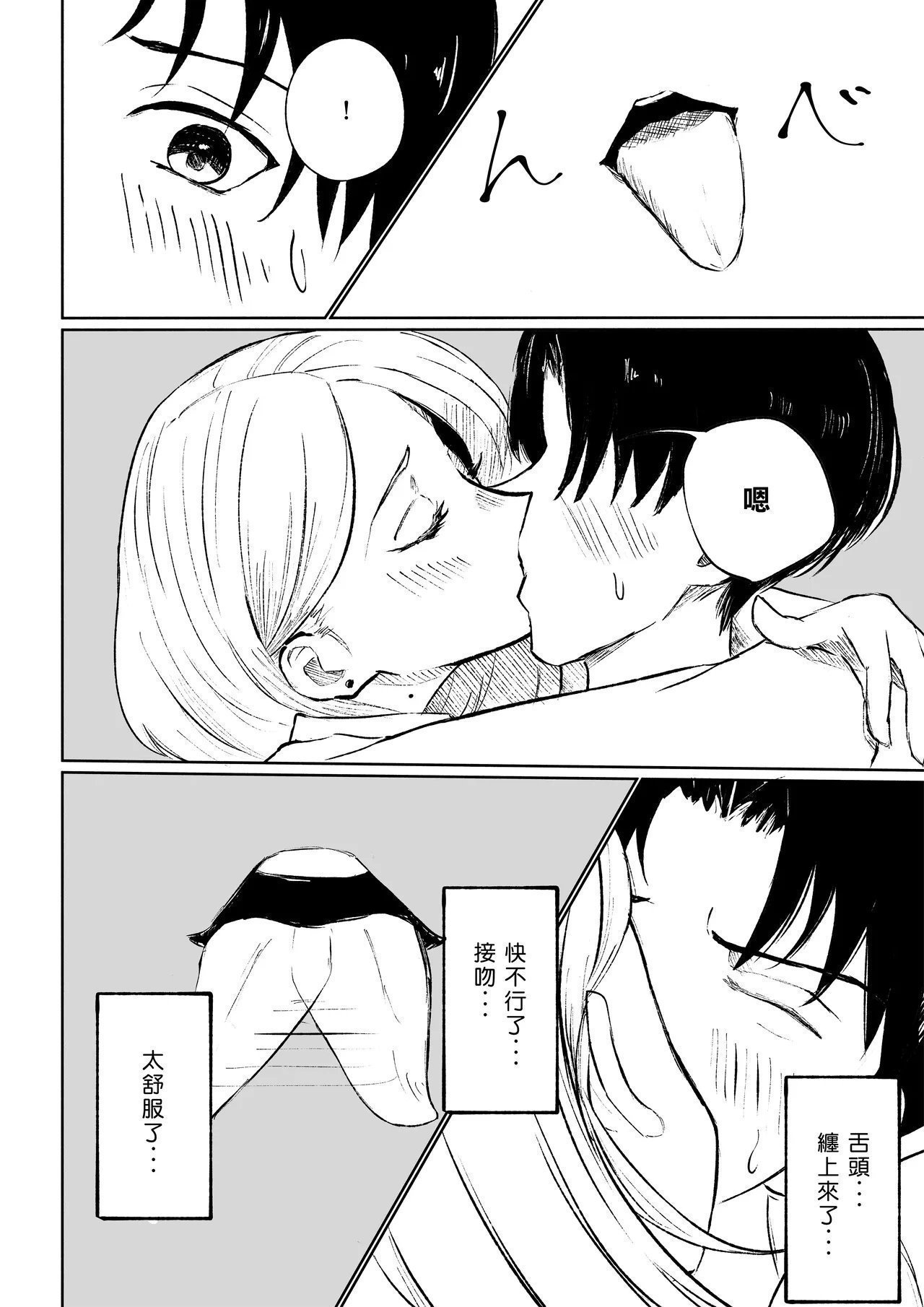 ロキ 会社の后辈に敬语で责められ食べられちゃう话 中国翻訳-第1章-图片20