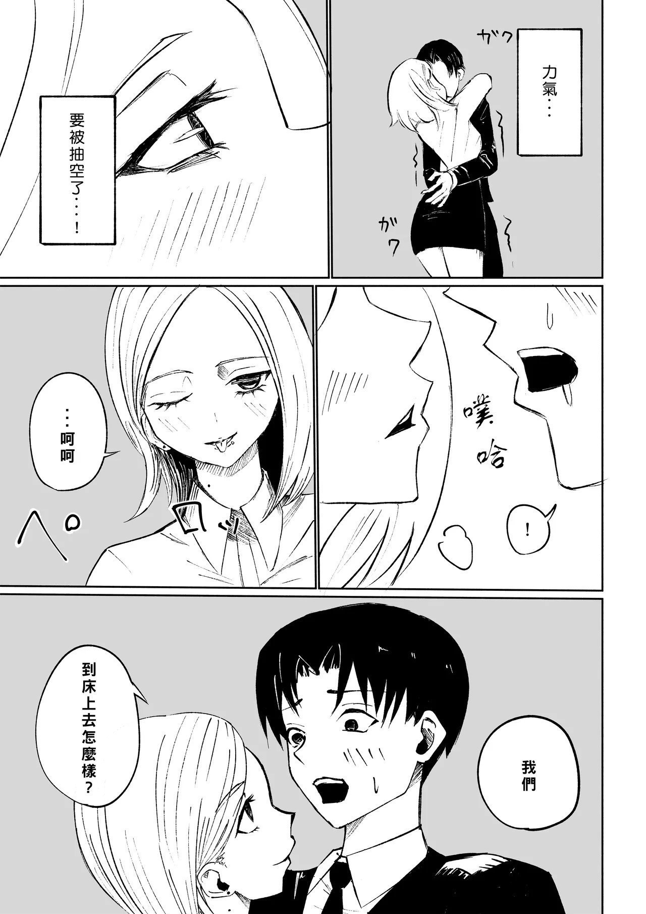 ロキ 会社の后辈に敬语で责められ食べられちゃう话 中国翻訳-第1章-图片21