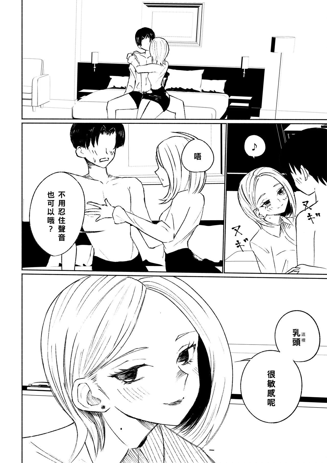 ロキ 会社の后辈に敬语で责められ食べられちゃう话 中国翻訳-第1章-图片22