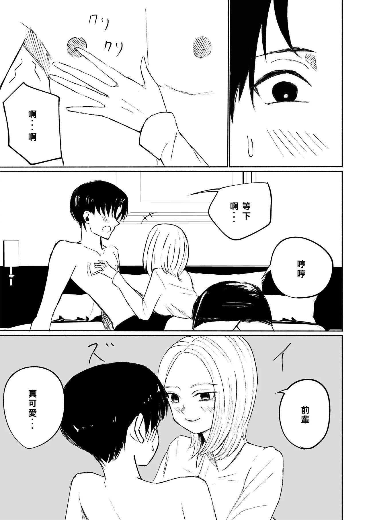 ロキ 会社の后辈に敬语で责められ食べられちゃう话 中国翻訳-第1章-图片23
