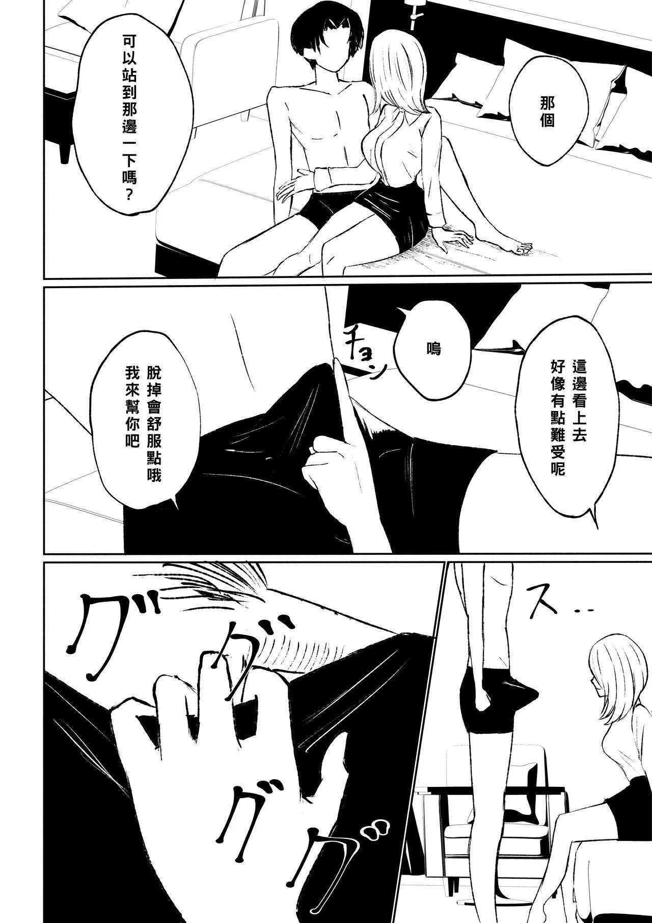 ロキ 会社の后辈に敬语で责められ食べられちゃう话 中国翻訳-第1章-图片24