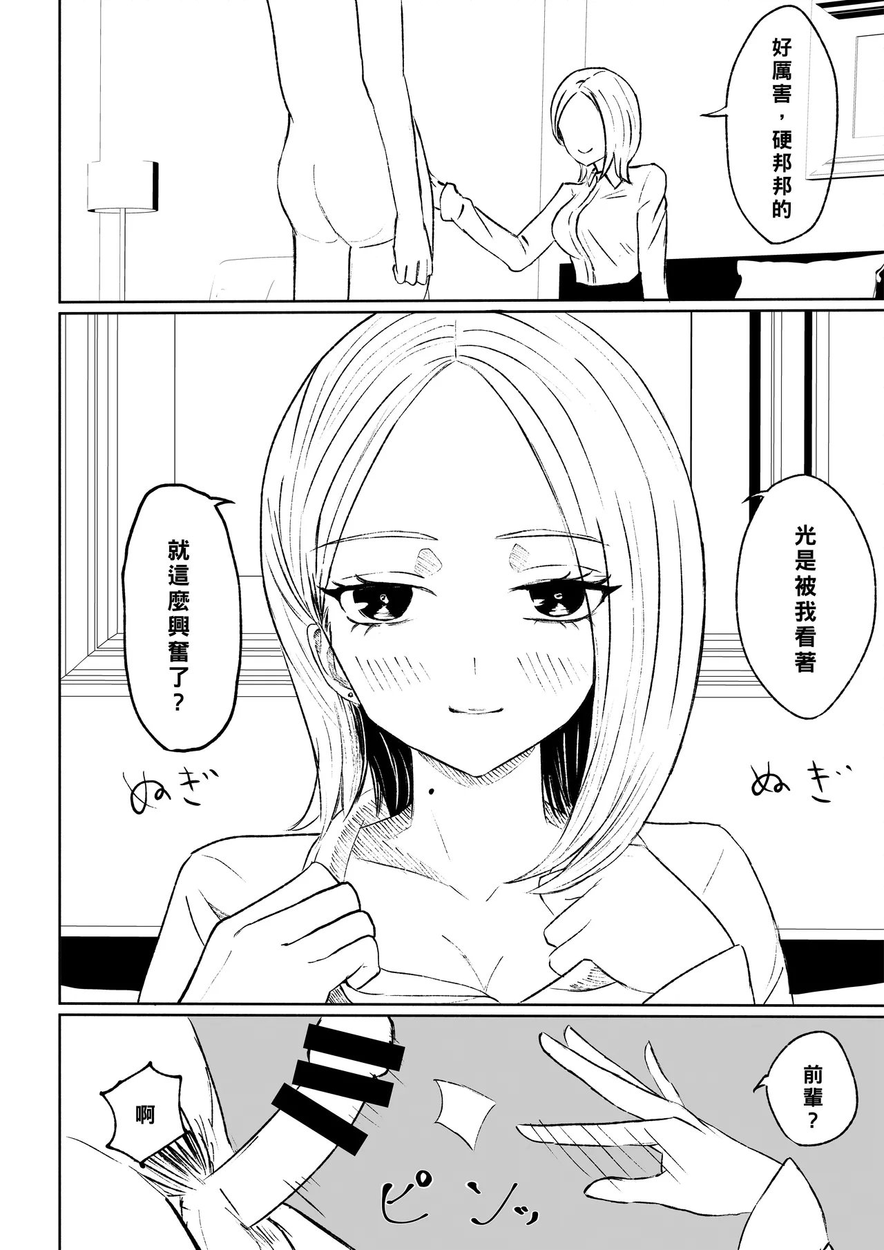 ロキ 会社の后辈に敬语で责められ食べられちゃう话 中国翻訳-第1章-图片26