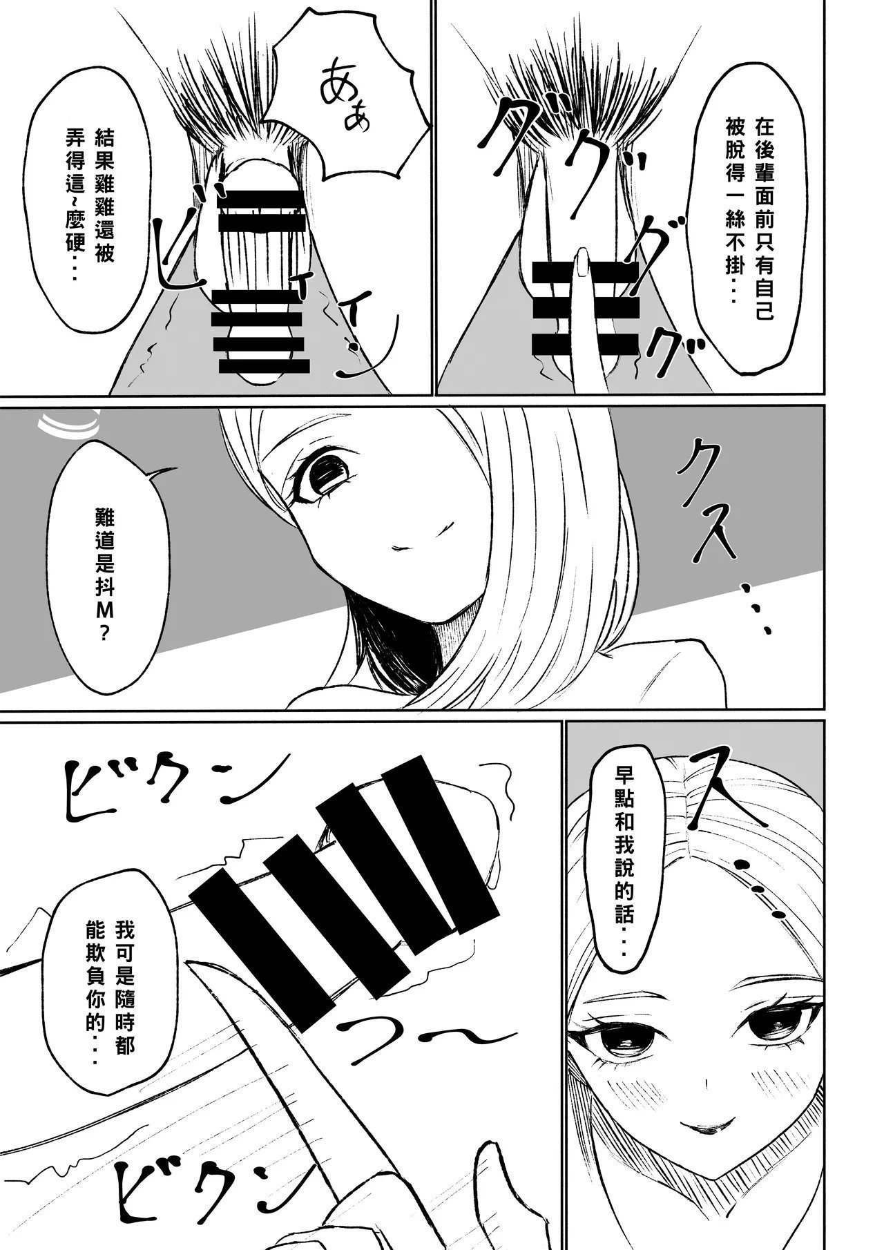 ロキ 会社の后辈に敬语で责められ食べられちゃう话 中国翻訳-第1章-图片27
