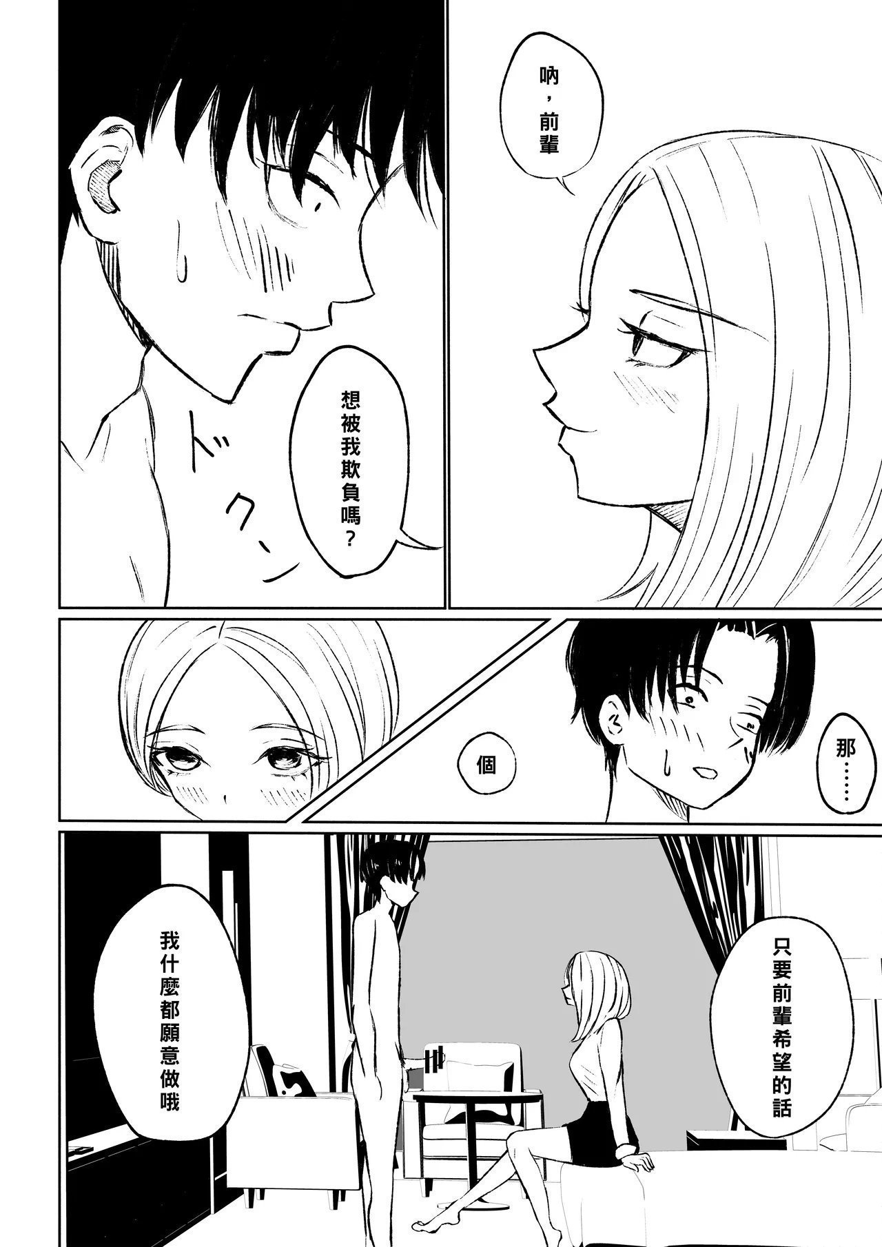 ロキ 会社の后辈に敬语で责められ食べられちゃう话 中国翻訳-第1章-图片28