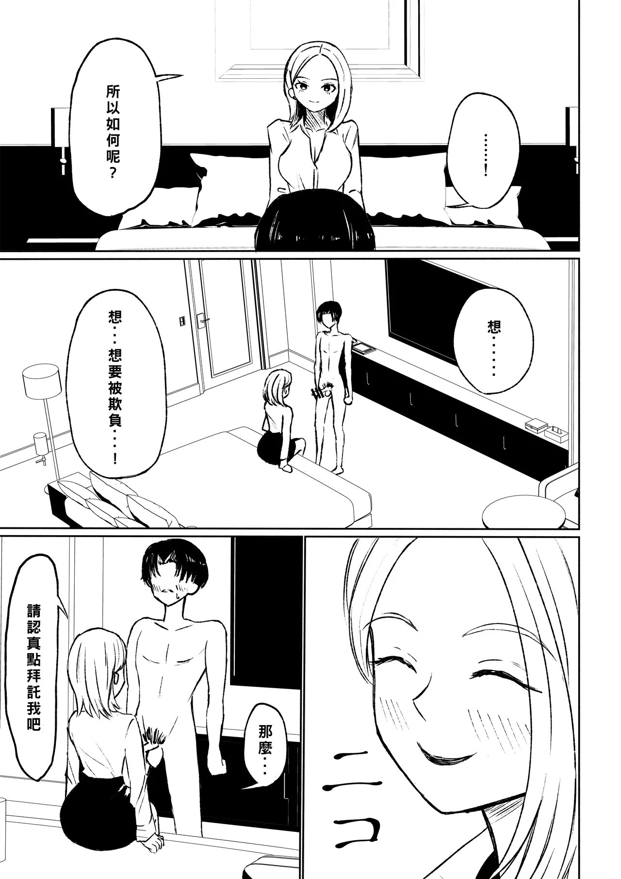 ロキ 会社の后辈に敬语で责められ食べられちゃう话 中国翻訳-第1章-图片29