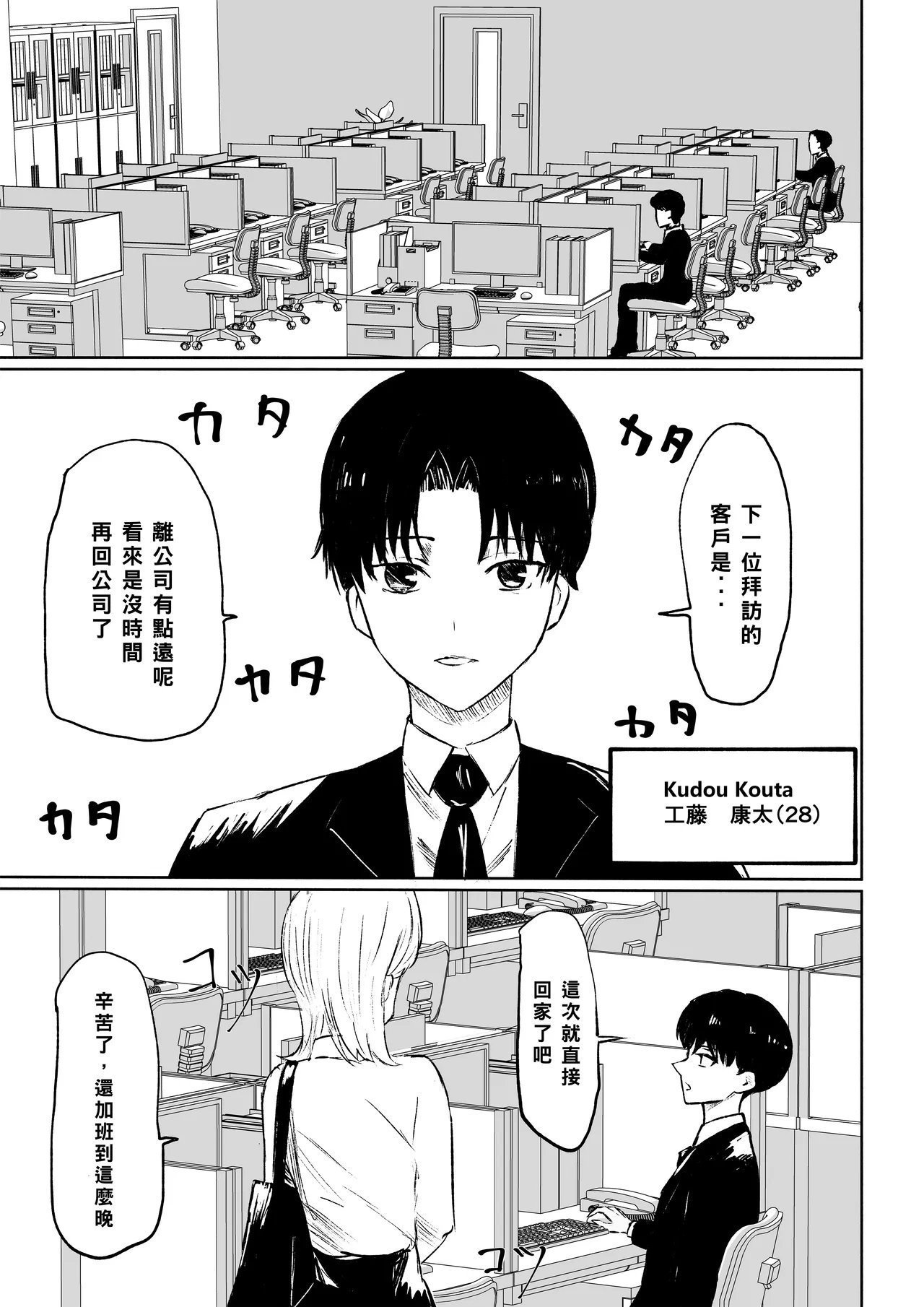 ロキ 会社の后辈に敬语で责められ食べられちゃう话 中国翻訳-第1章-图片3