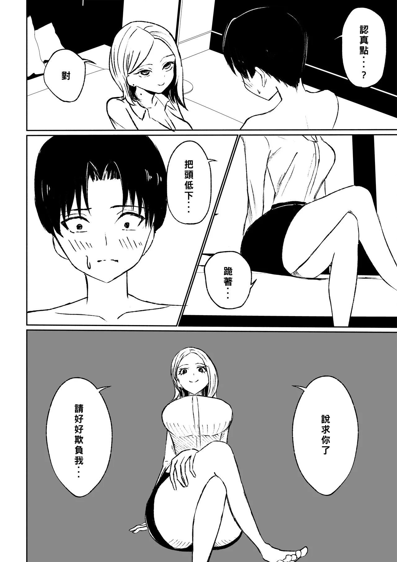 ロキ 会社の后辈に敬语で责められ食べられちゃう话 中国翻訳-第1章-图片30