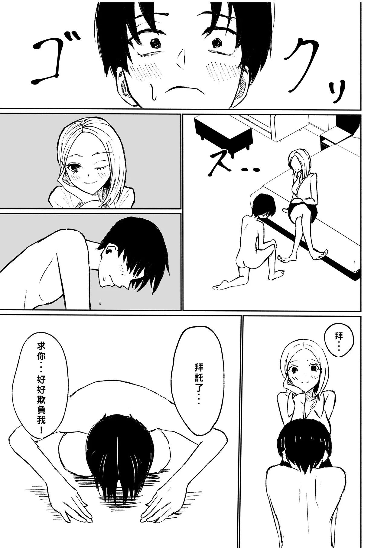 ロキ 会社の后辈に敬语で责められ食べられちゃう话 中国翻訳-第1章-图片31