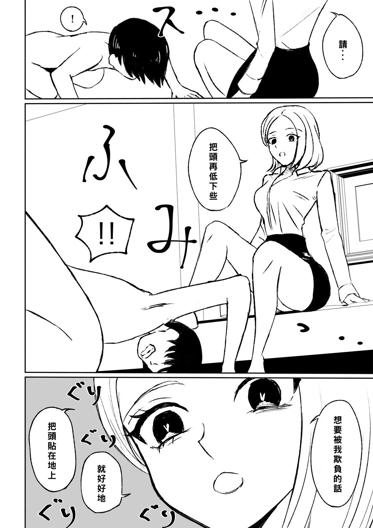 ロキ 会社の后辈に敬语で责められ食べられちゃう话 中国翻訳-第1章-图片32