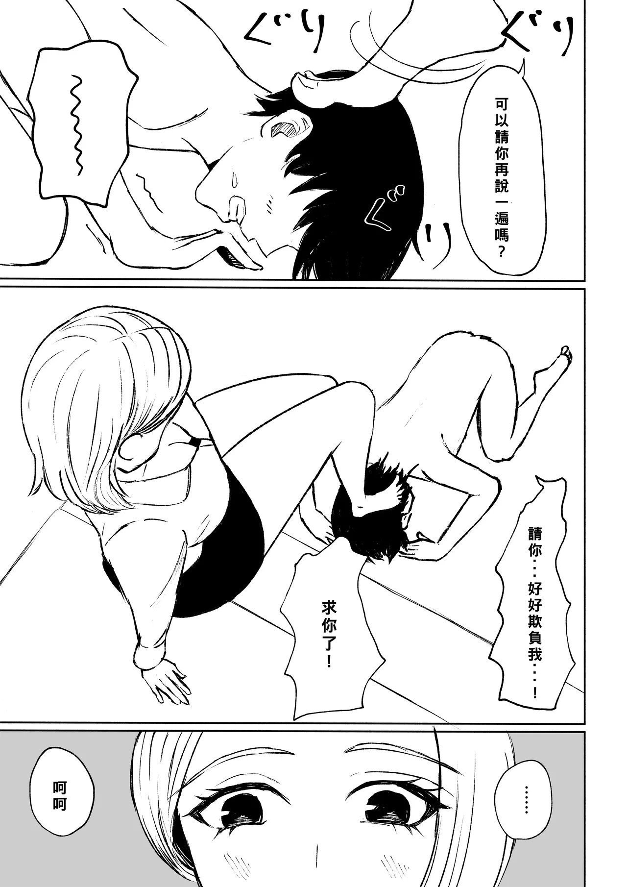 ロキ 会社の后辈に敬语で责められ食べられちゃう话 中国翻訳-第1章-图片33