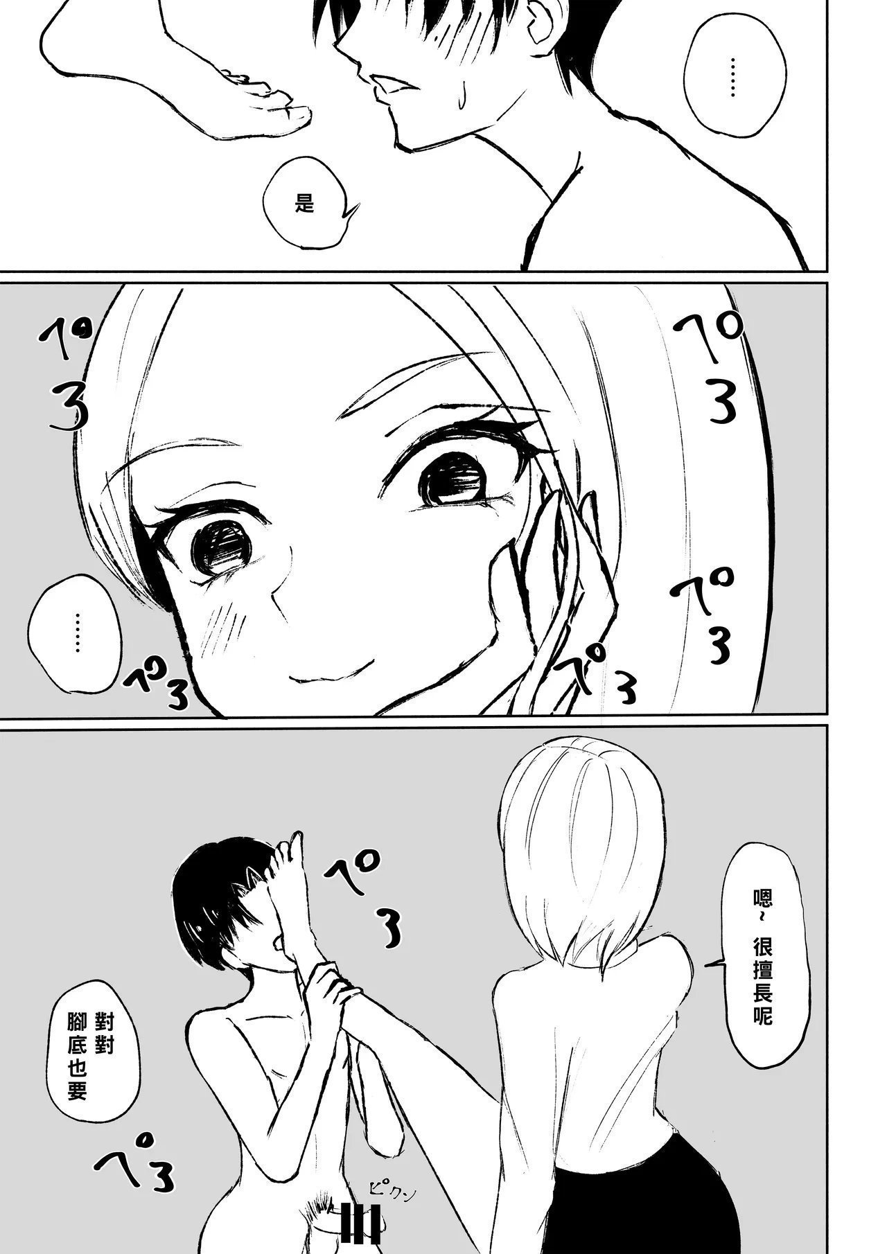 ロキ 会社の后辈に敬语で责められ食べられちゃう话 中国翻訳-第1章-图片35