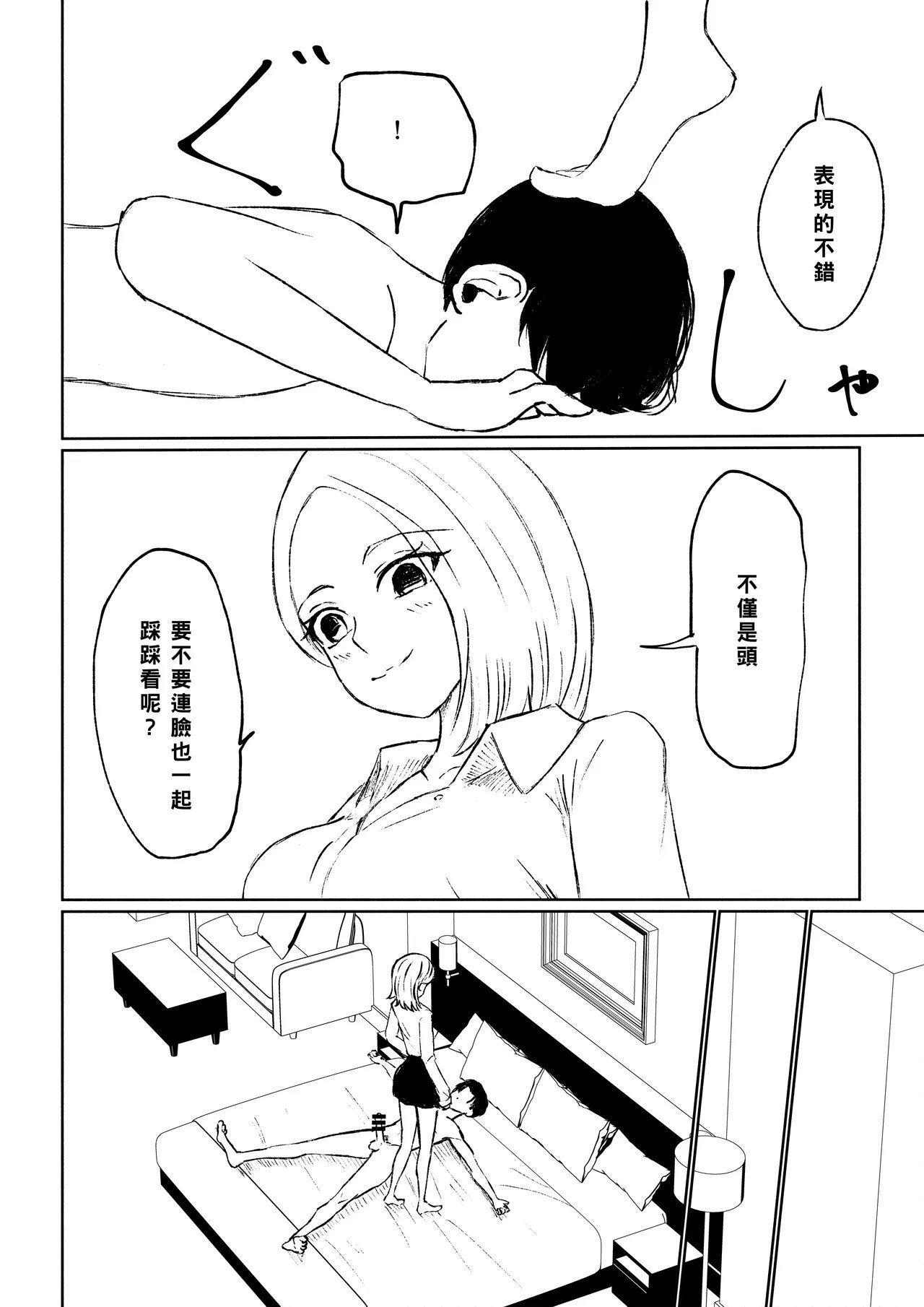 ロキ 会社の后辈に敬语で责められ食べられちゃう话 中国翻訳-第1章-图片36