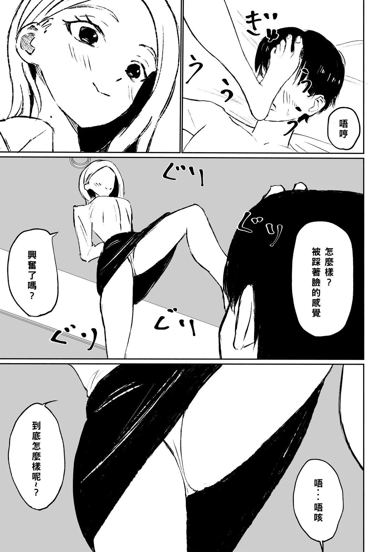 ロキ 会社の后辈に敬语で责められ食べられちゃう话 中国翻訳-第1章-图片37