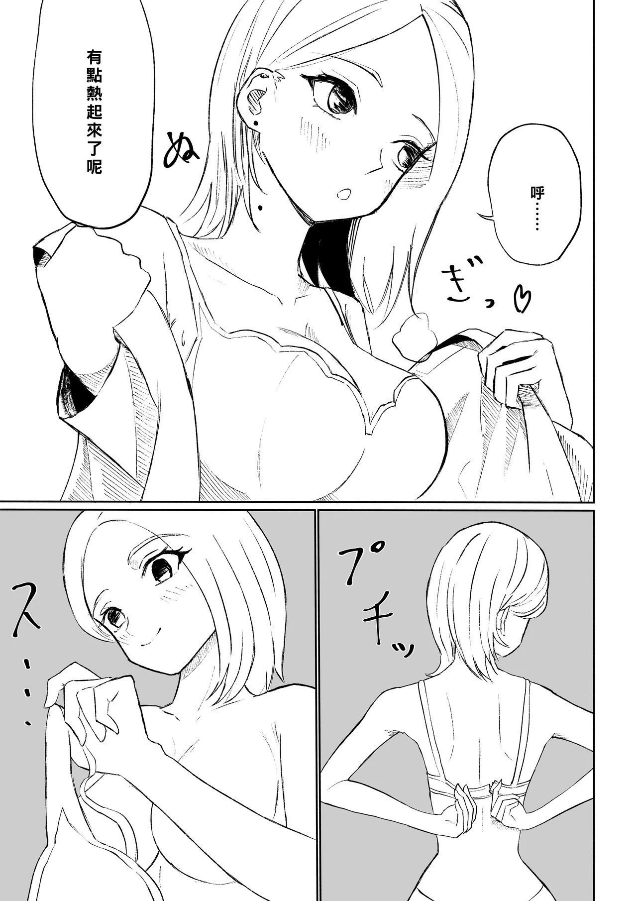 ロキ 会社の后辈に敬语で责められ食べられちゃう话 中国翻訳-第1章-图片39