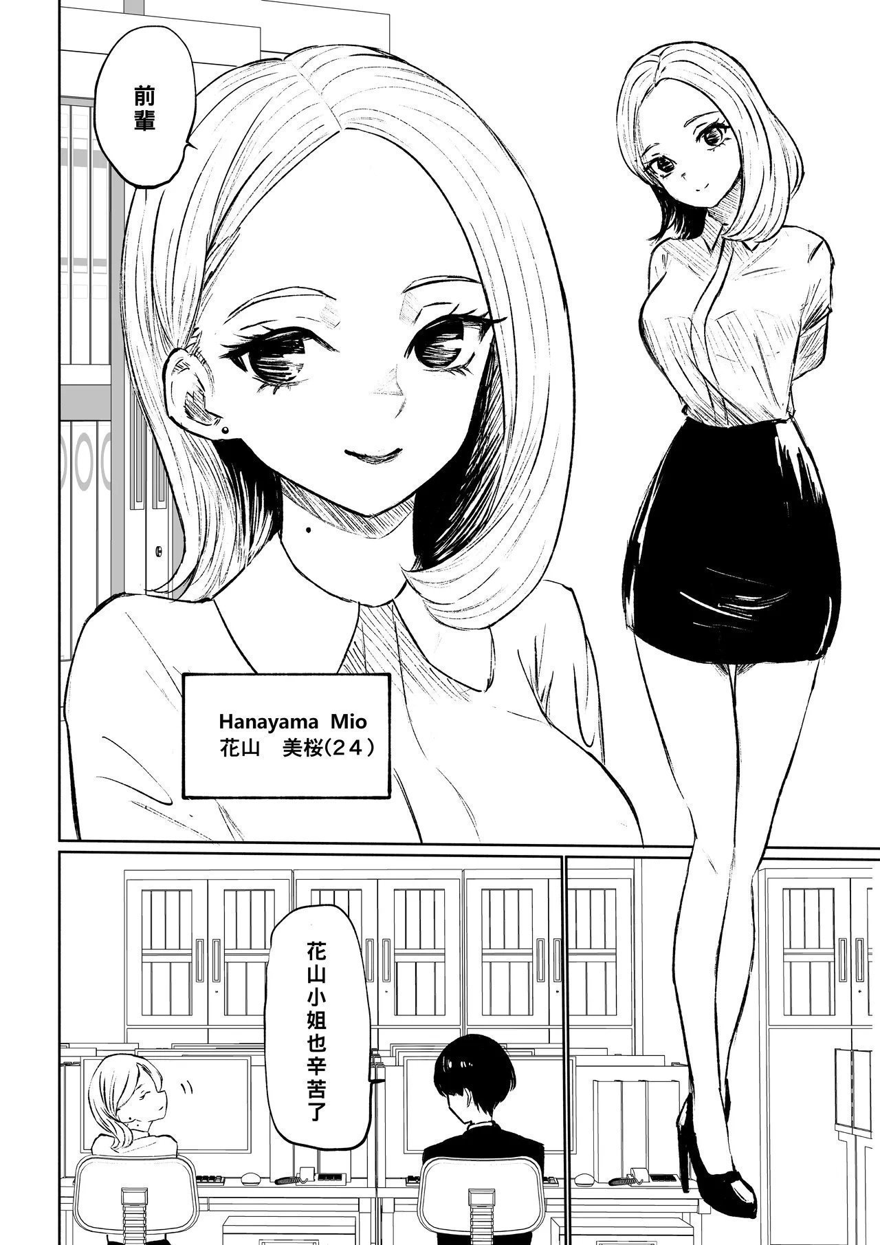 ロキ 会社の后辈に敬语で责められ食べられちゃう话 中国翻訳-第1章-图片4