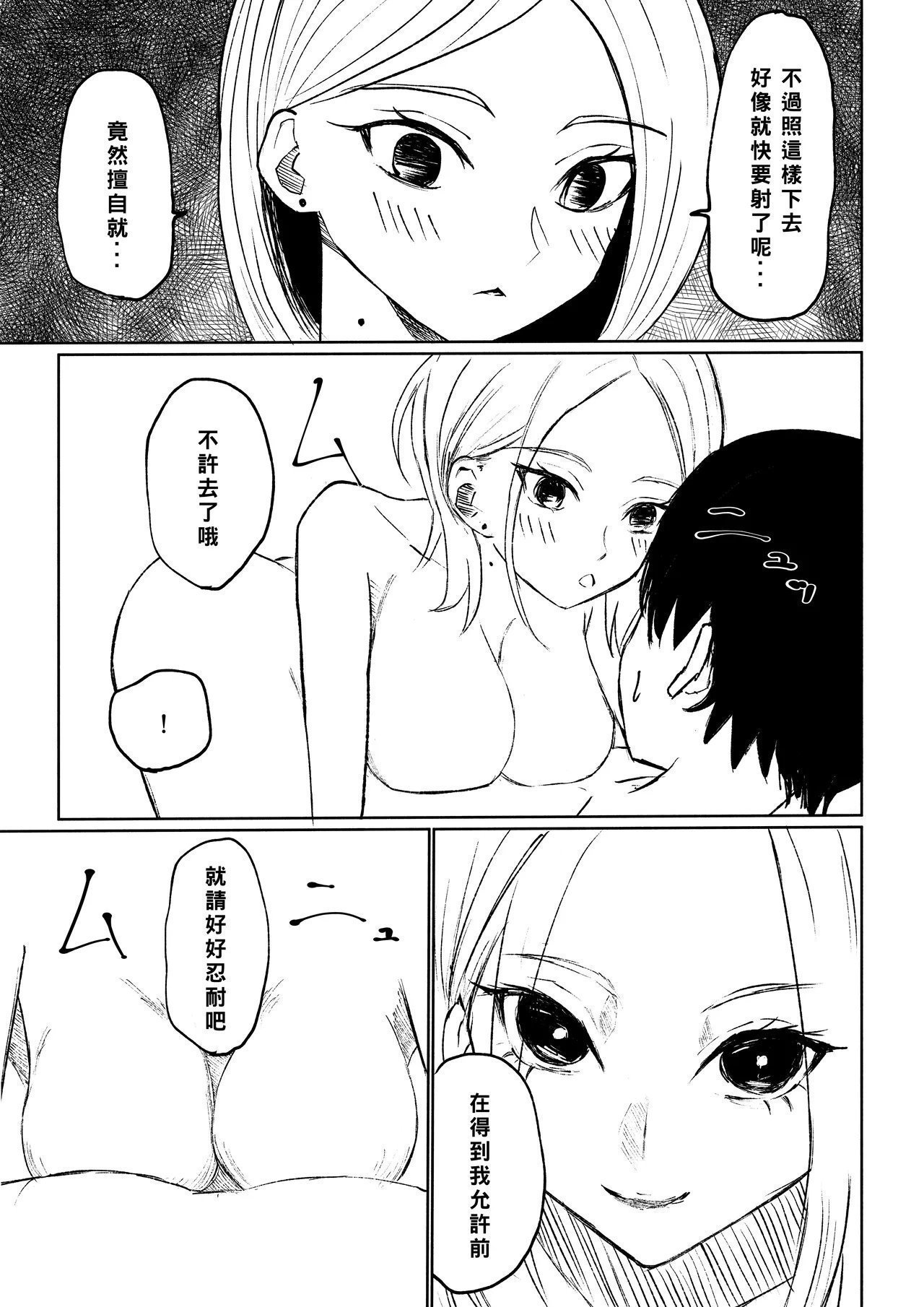 ロキ 会社の后辈に敬语で责められ食べられちゃう话 中国翻訳-第1章-图片41