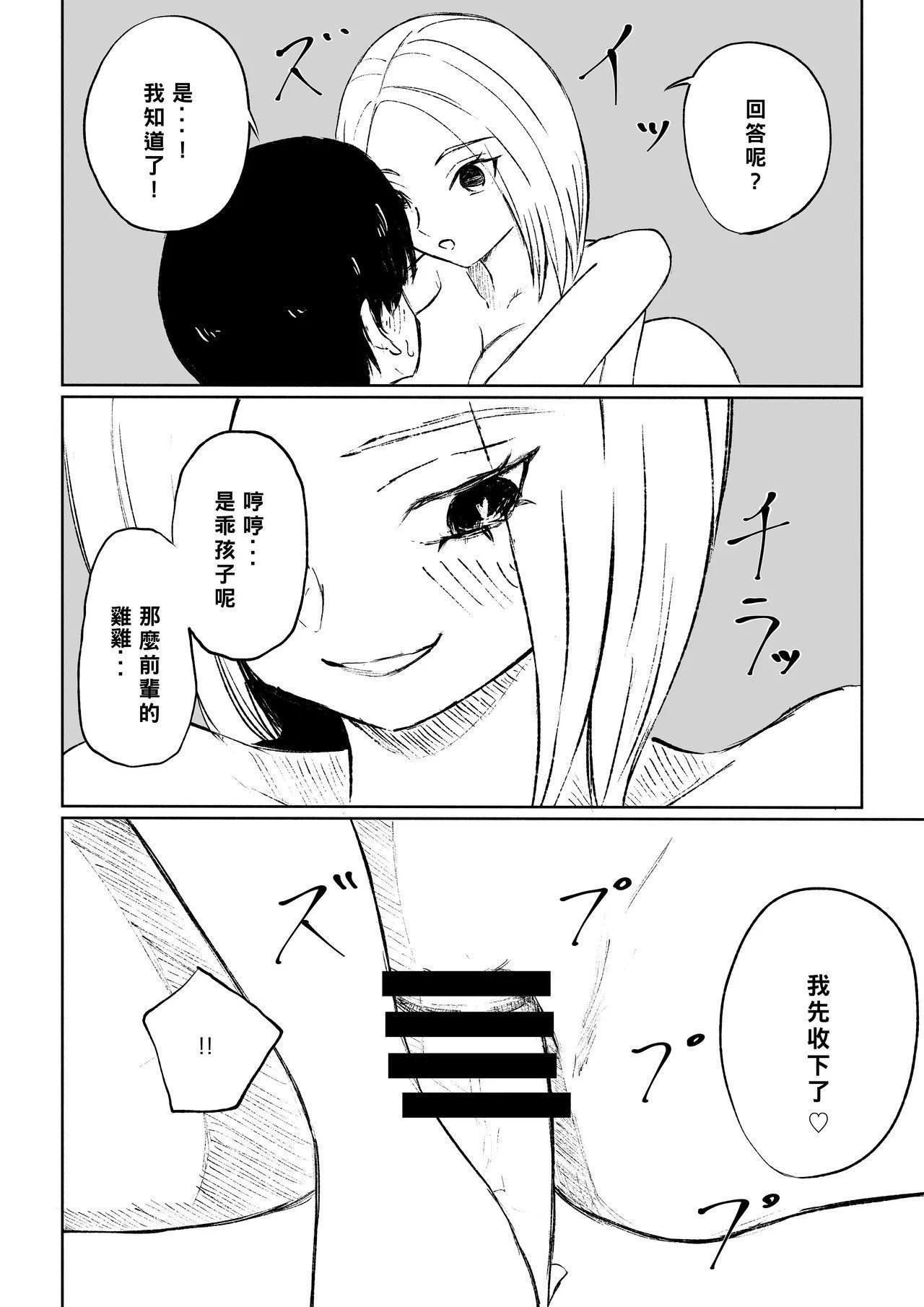 ロキ 会社の后辈に敬语で责められ食べられちゃう话 中国翻訳-第1章-图片42