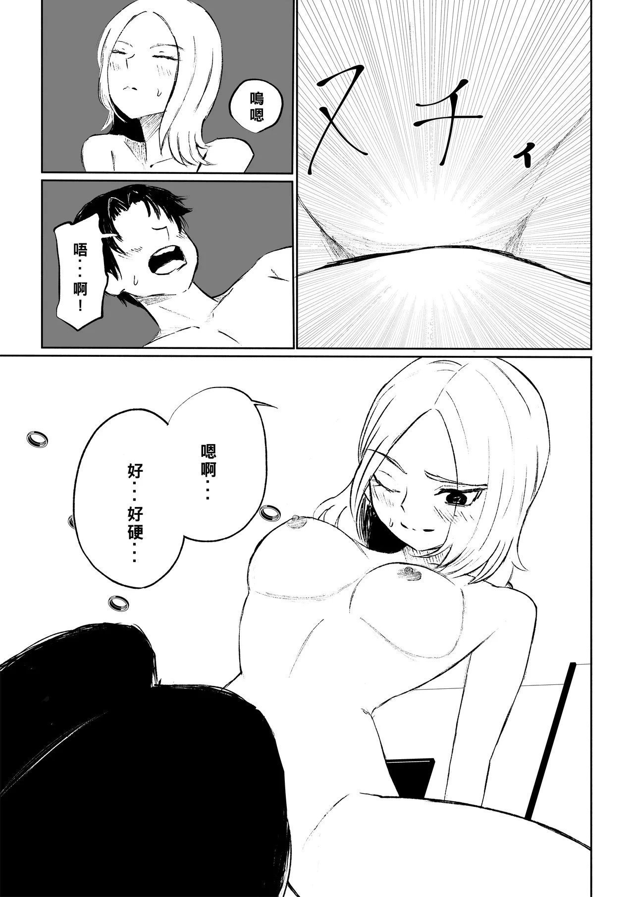 ロキ 会社の后辈に敬语で责められ食べられちゃう话 中国翻訳-第1章-图片43