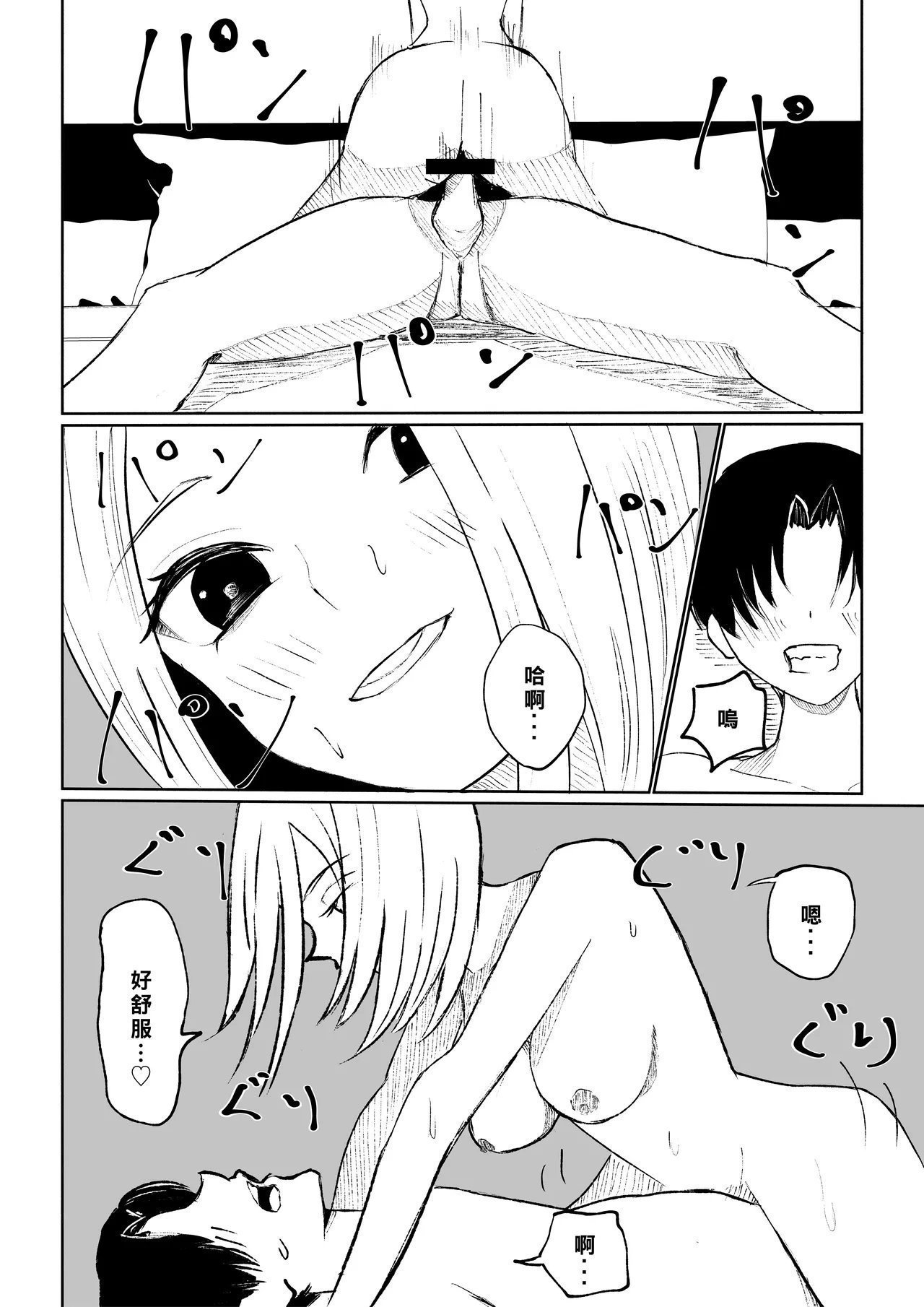 ロキ 会社の后辈に敬语で责められ食べられちゃう话 中国翻訳-第1章-图片44