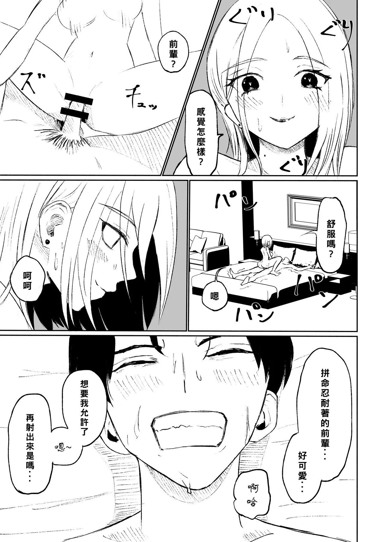 ロキ 会社の后辈に敬语で责められ食べられちゃう话 中国翻訳-第1章-图片45
