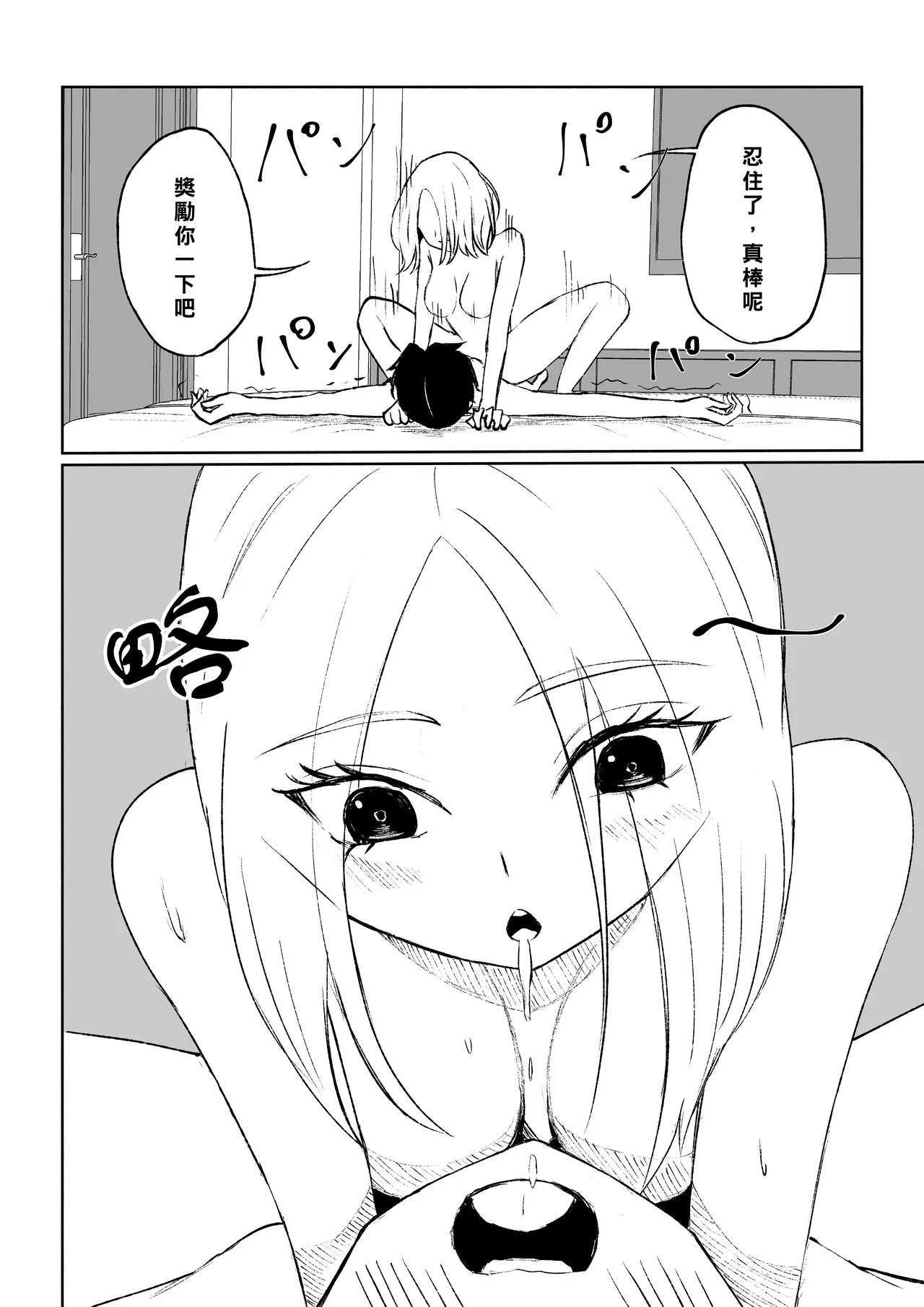 ロキ 会社の后辈に敬语で责められ食べられちゃう话 中国翻訳-第1章-图片46