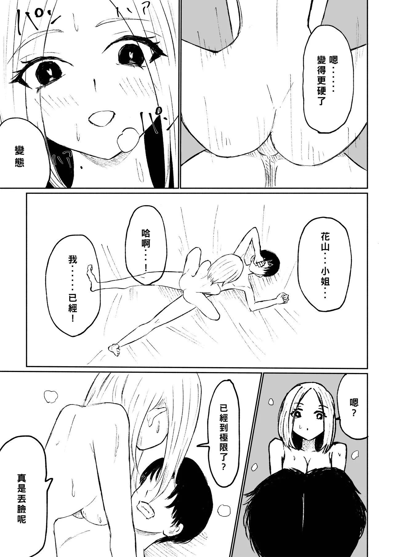 ロキ 会社の后辈に敬语で责められ食べられちゃう话 中国翻訳-第1章-图片47