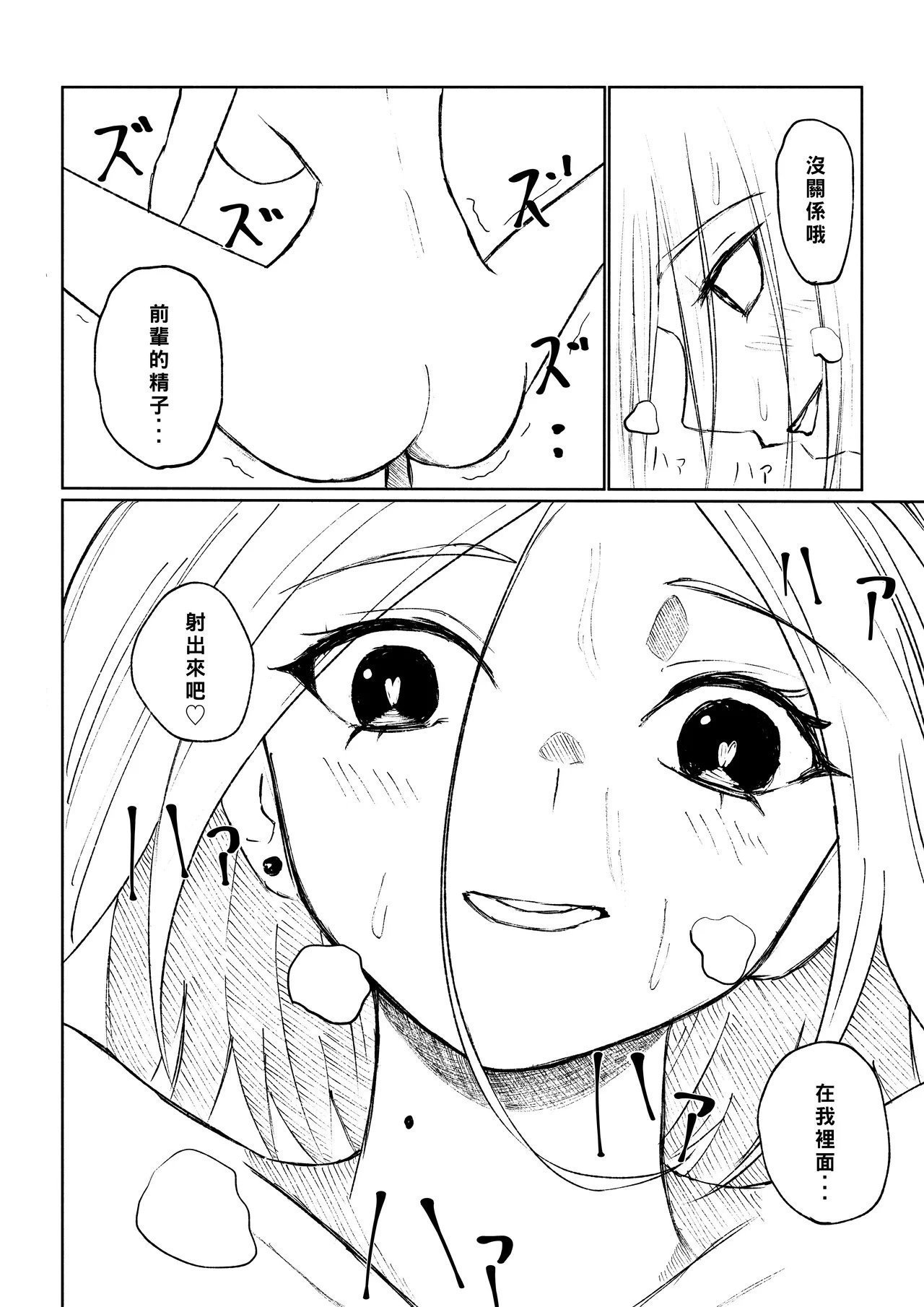 ロキ 会社の后辈に敬语で责められ食べられちゃう话 中国翻訳-第1章-图片48