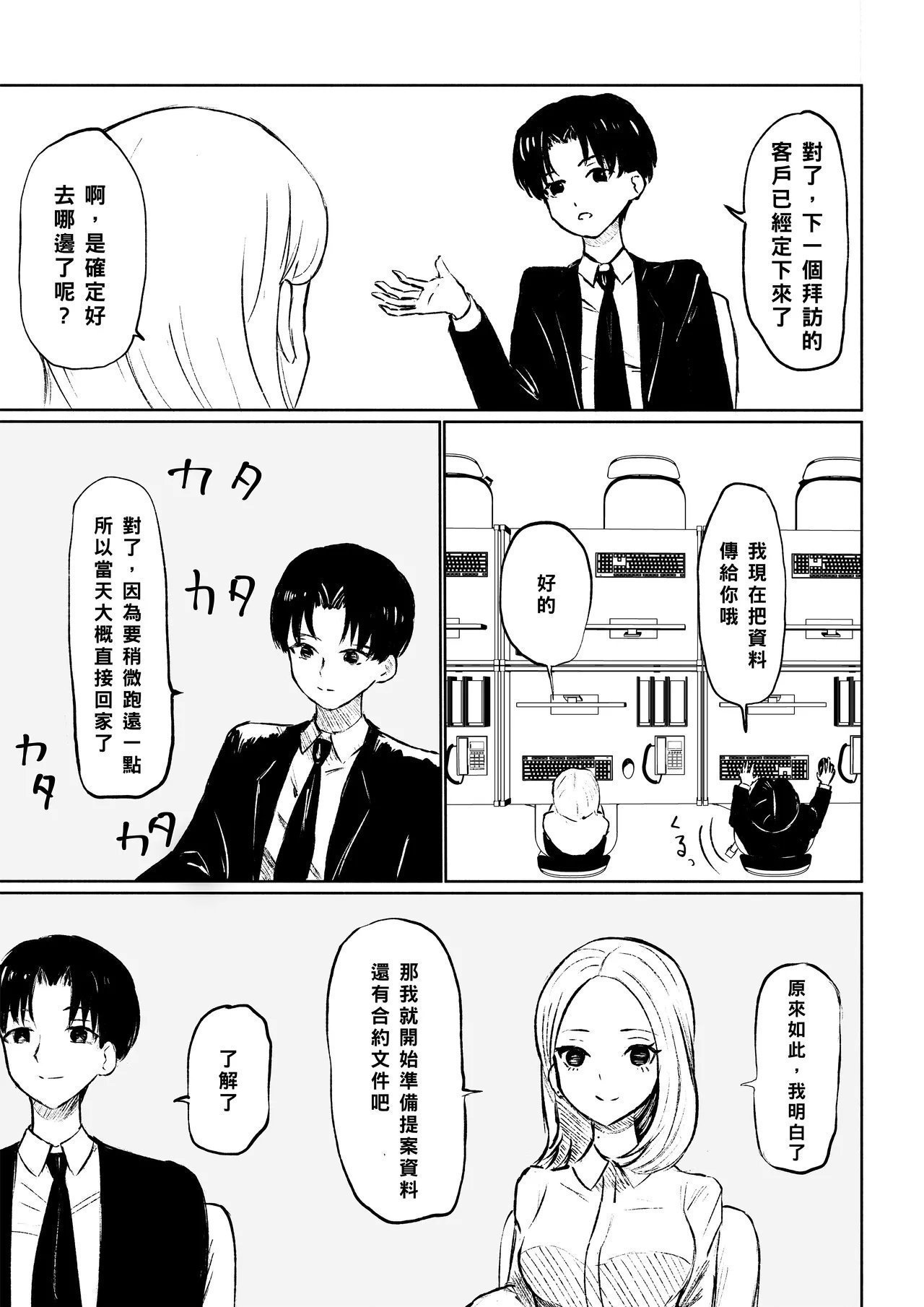 ロキ 会社の后辈に敬语で责められ食べられちゃう话 中国翻訳-第1章-图片5