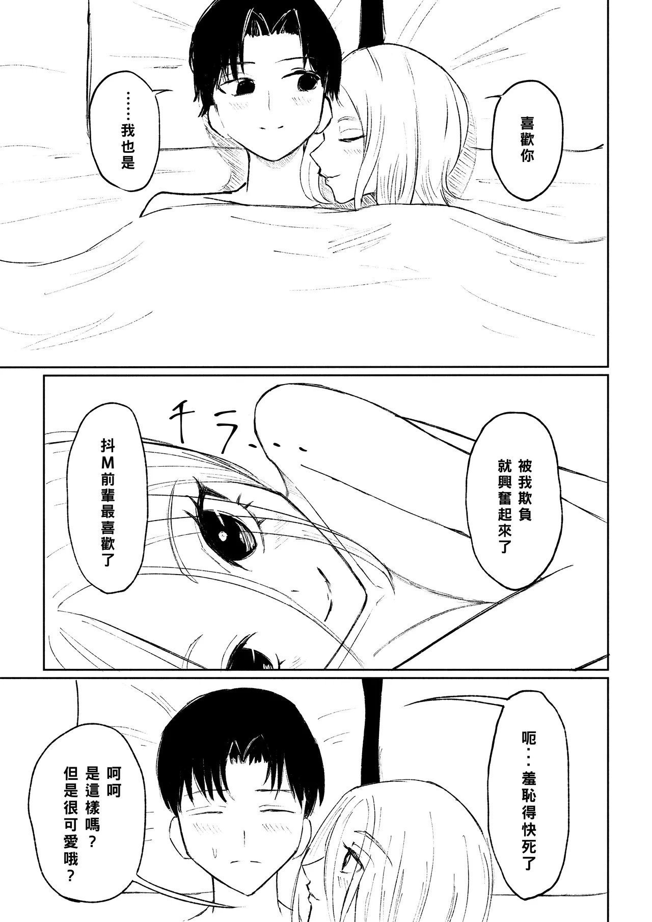 ロキ 会社の后辈に敬语で责められ食べられちゃう话 中国翻訳-第1章-图片51