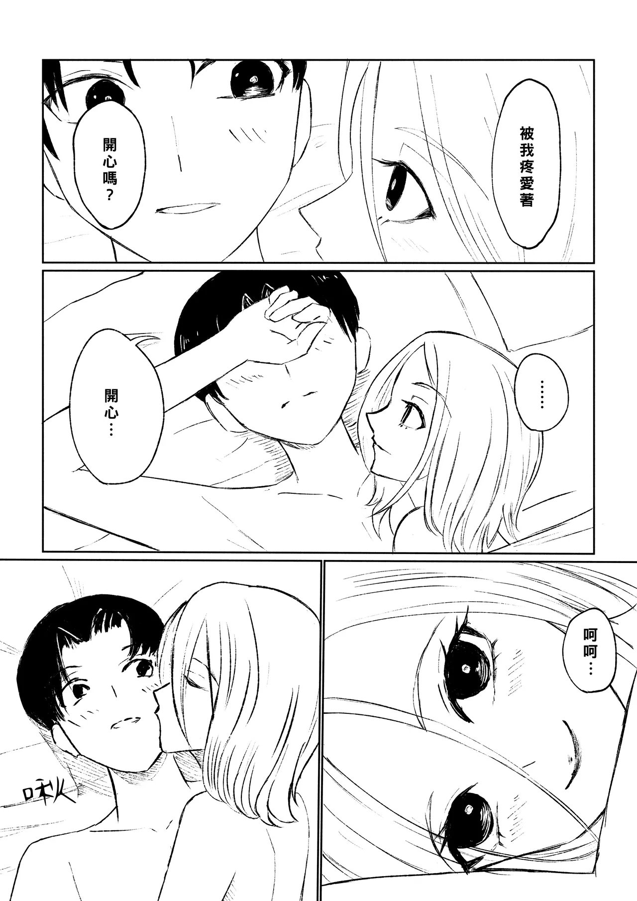 ロキ 会社の后辈に敬语で责められ食べられちゃう话 中国翻訳-第1章-图片52