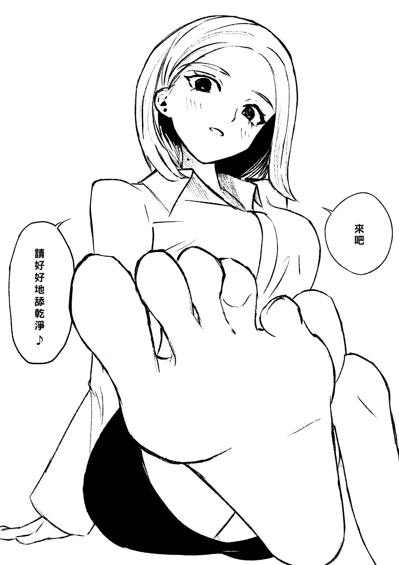 ロキ 会社の后辈に敬语で责められ食べられちゃう话 中国翻訳-第1章-图片54