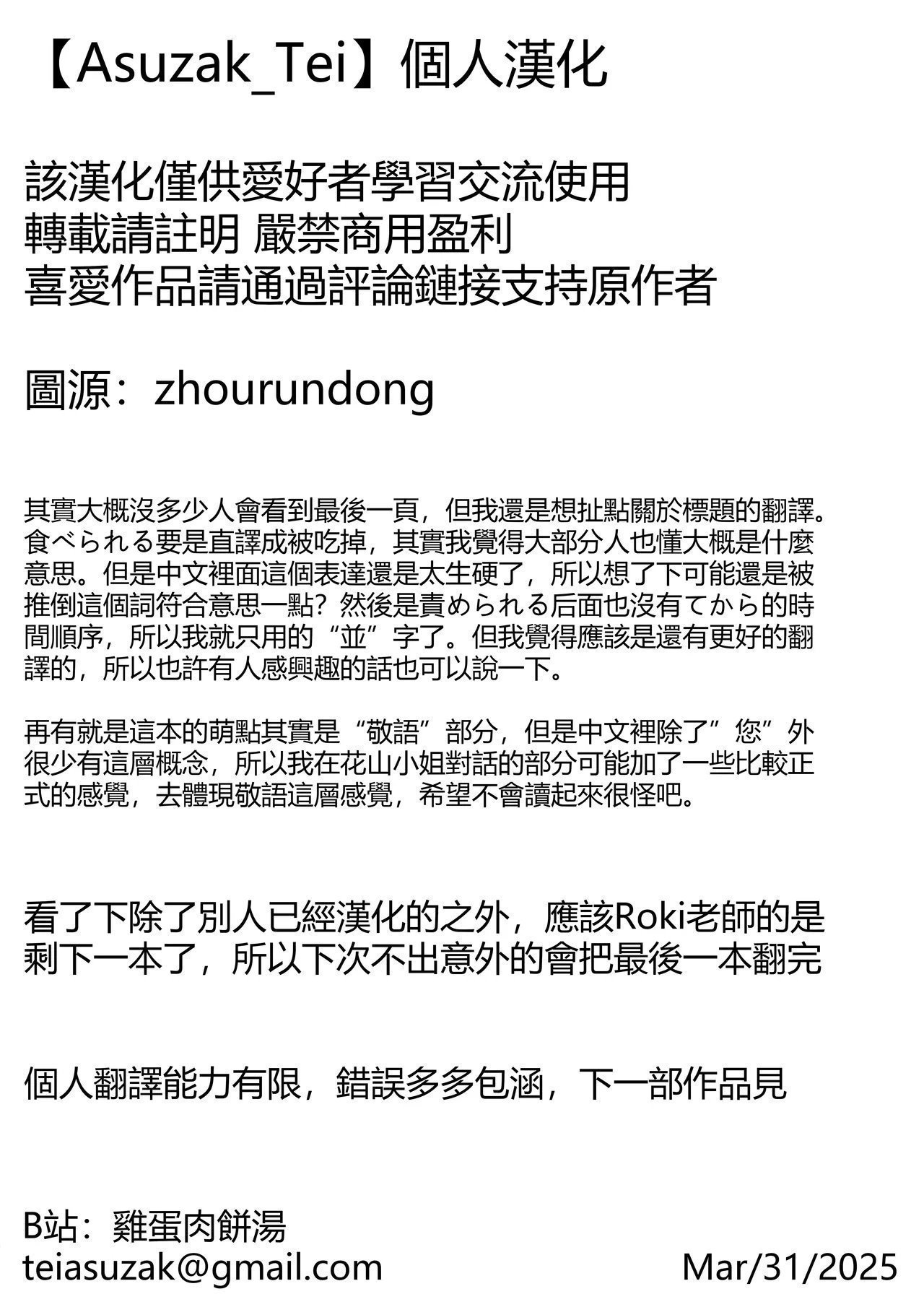 ロキ 会社の后辈に敬语で责められ食べられちゃう话 中国翻訳-第1章-图片55
