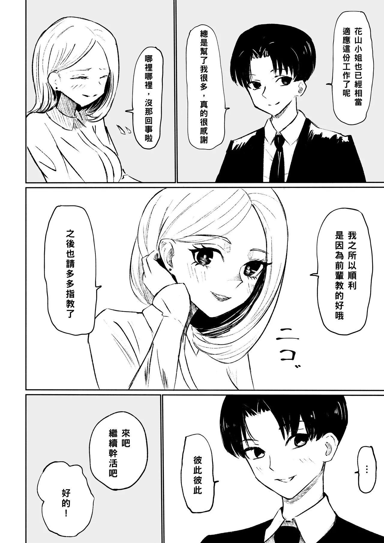 ロキ 会社の后辈に敬语で责められ食べられちゃう话 中国翻訳-第1章-图片6