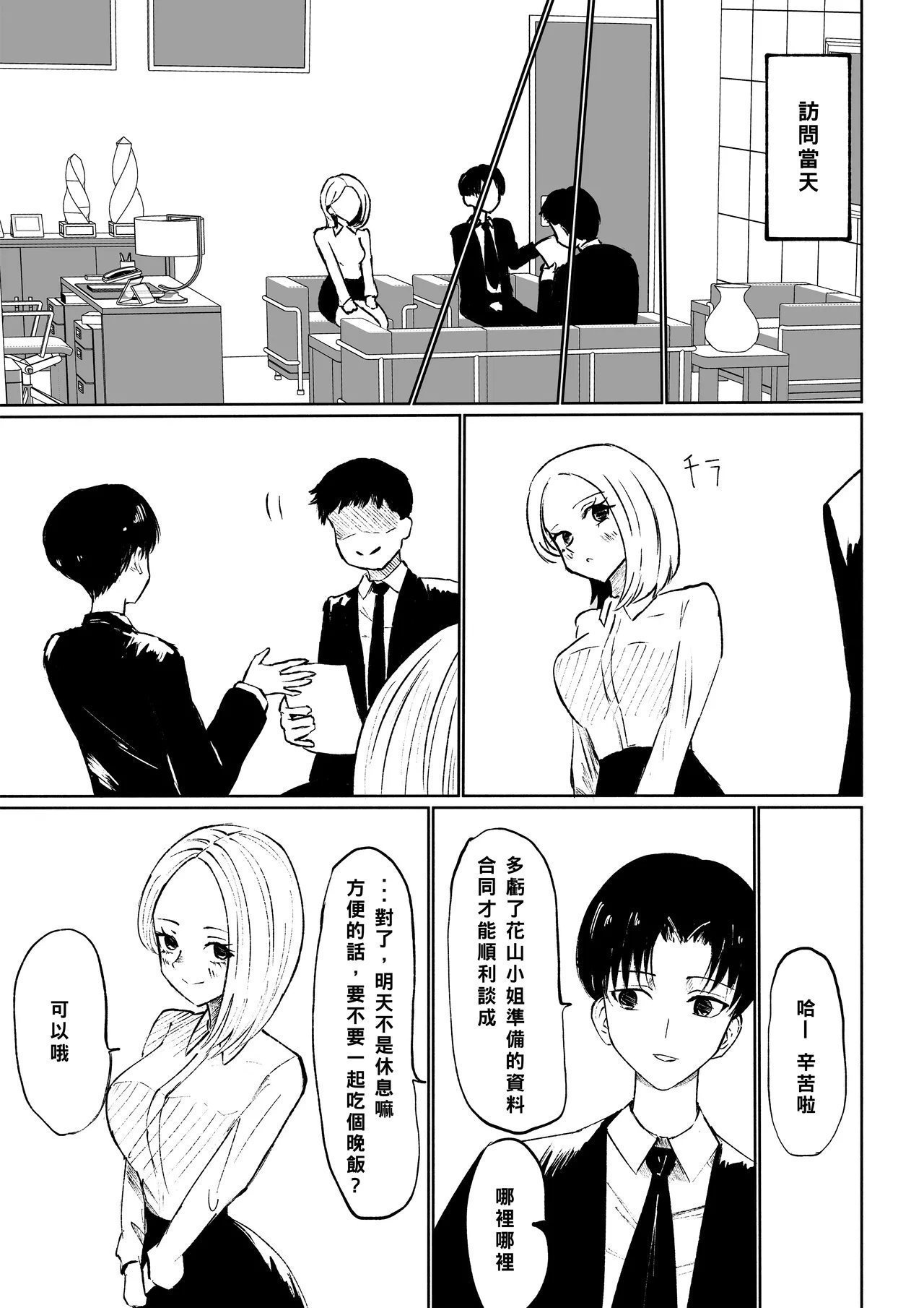 ロキ 会社の后辈に敬语で责められ食べられちゃう话 中国翻訳-第1章-图片7