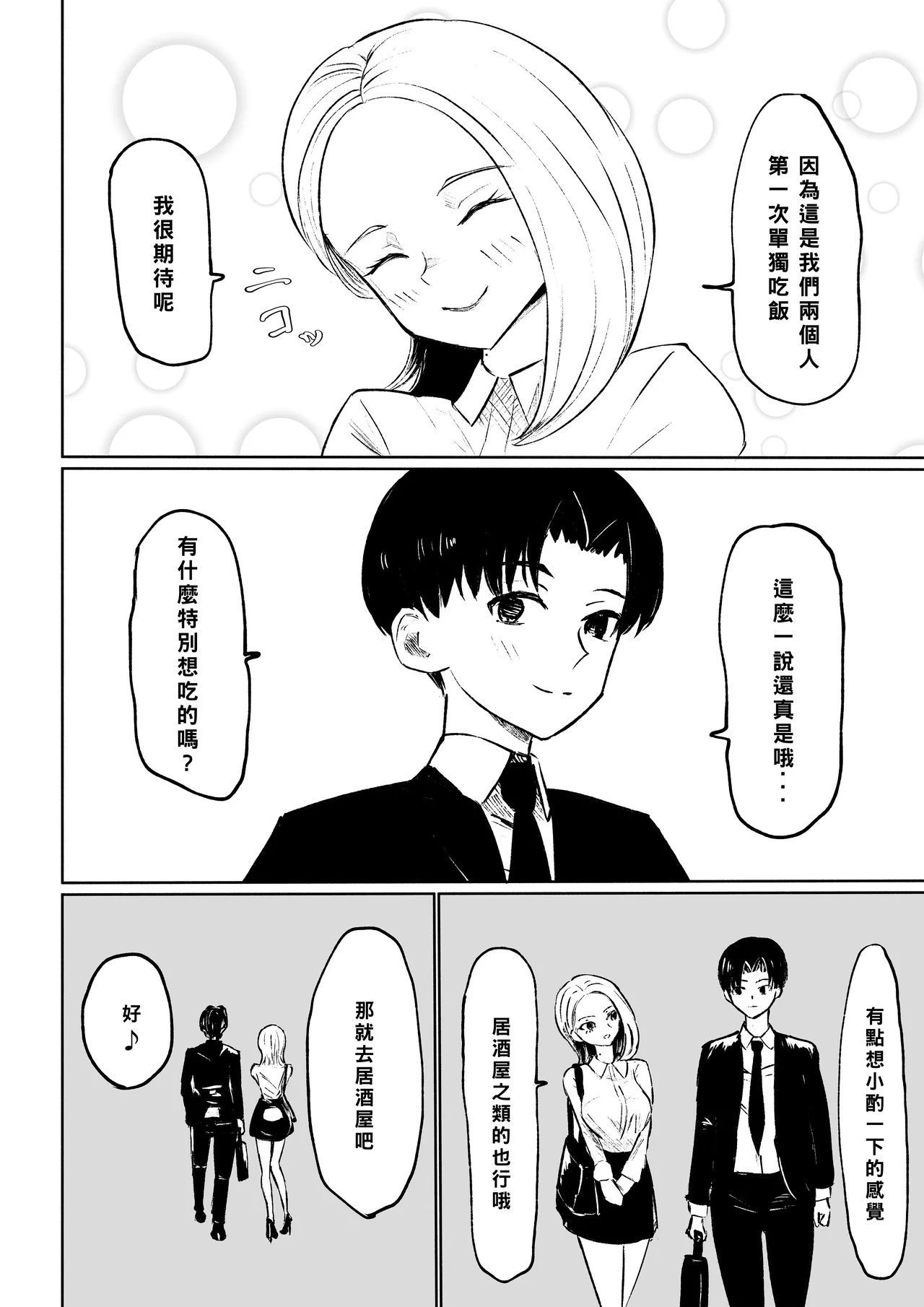 ロキ 会社の后辈に敬语で责められ食べられちゃう话 中国翻訳-第1章-图片8