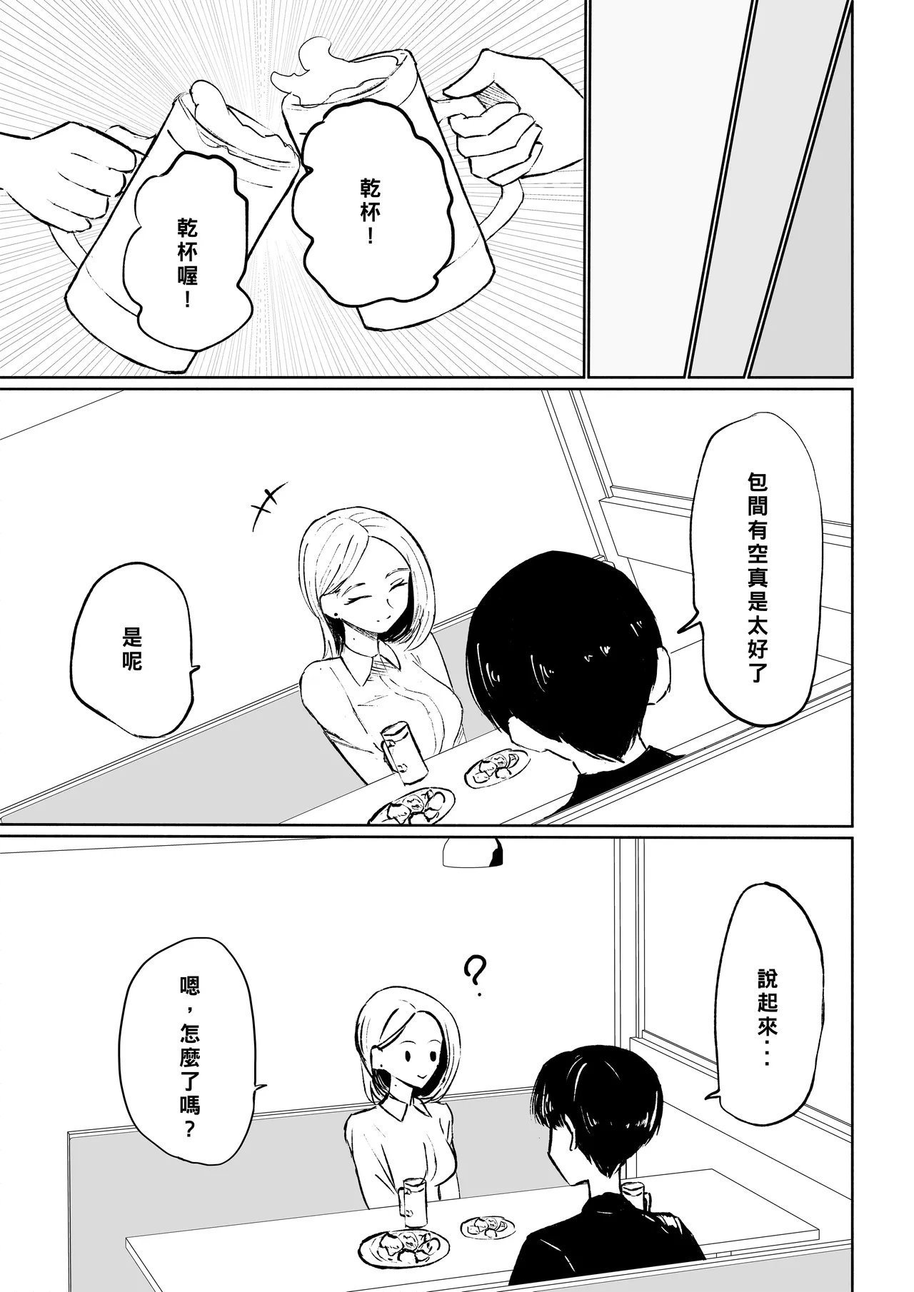 ロキ 会社の后辈に敬语で责められ食べられちゃう话 中国翻訳-第1章-图片9