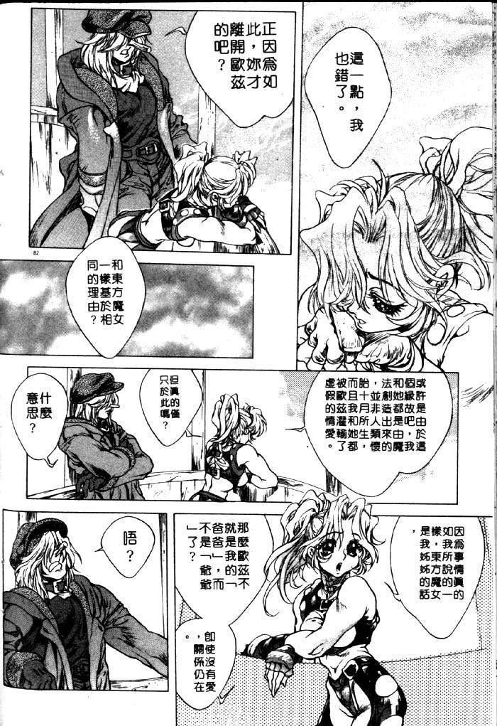 亜神和美 HYSTERIC ALIVE 中国翻訳-第1章-图片76