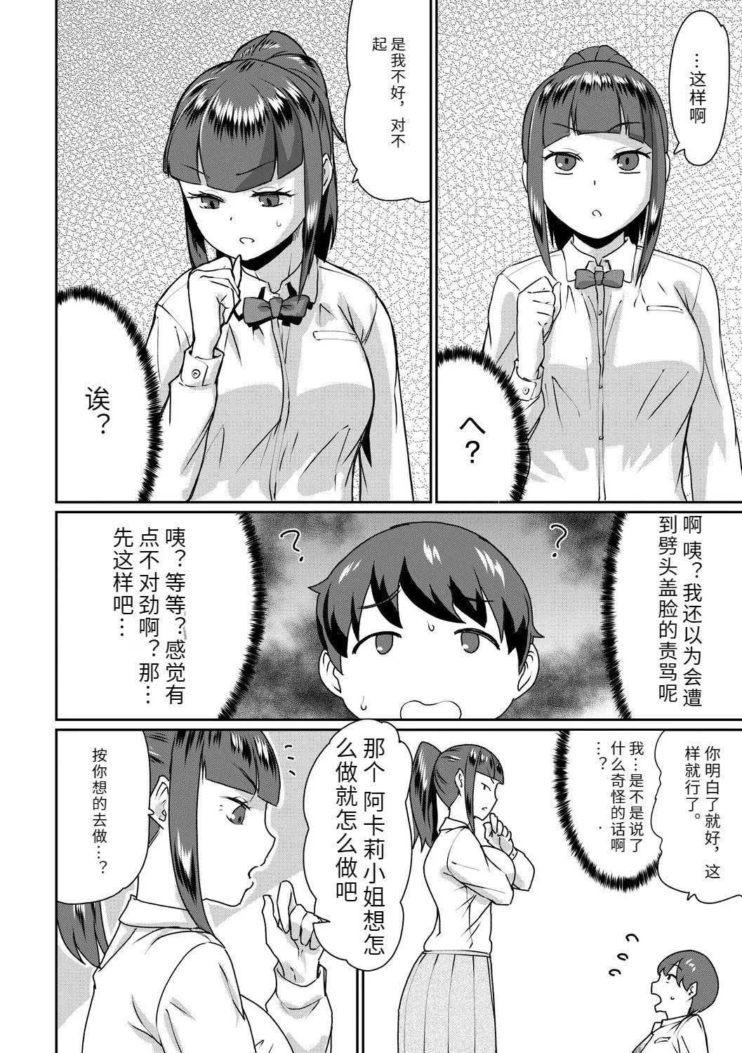 テラダ・ジャッカス 催淫いいなりデカ乳ペット DL版-第1章-图片12