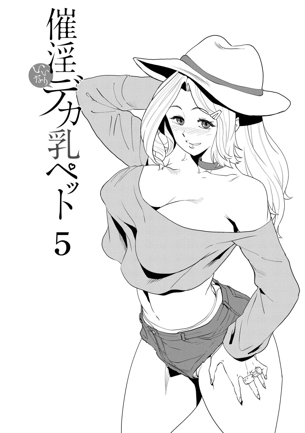 テラダ・ジャッカス 催淫いいなりデカ乳ペット DL版-第1章-图片132