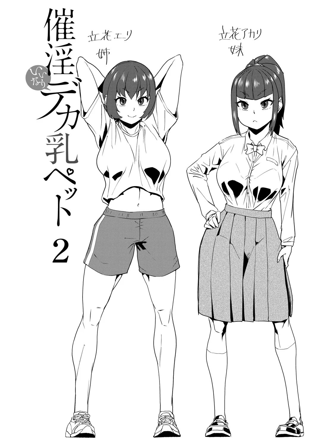 テラダ・ジャッカス 催淫いいなりデカ乳ペット DL版-第1章-图片36