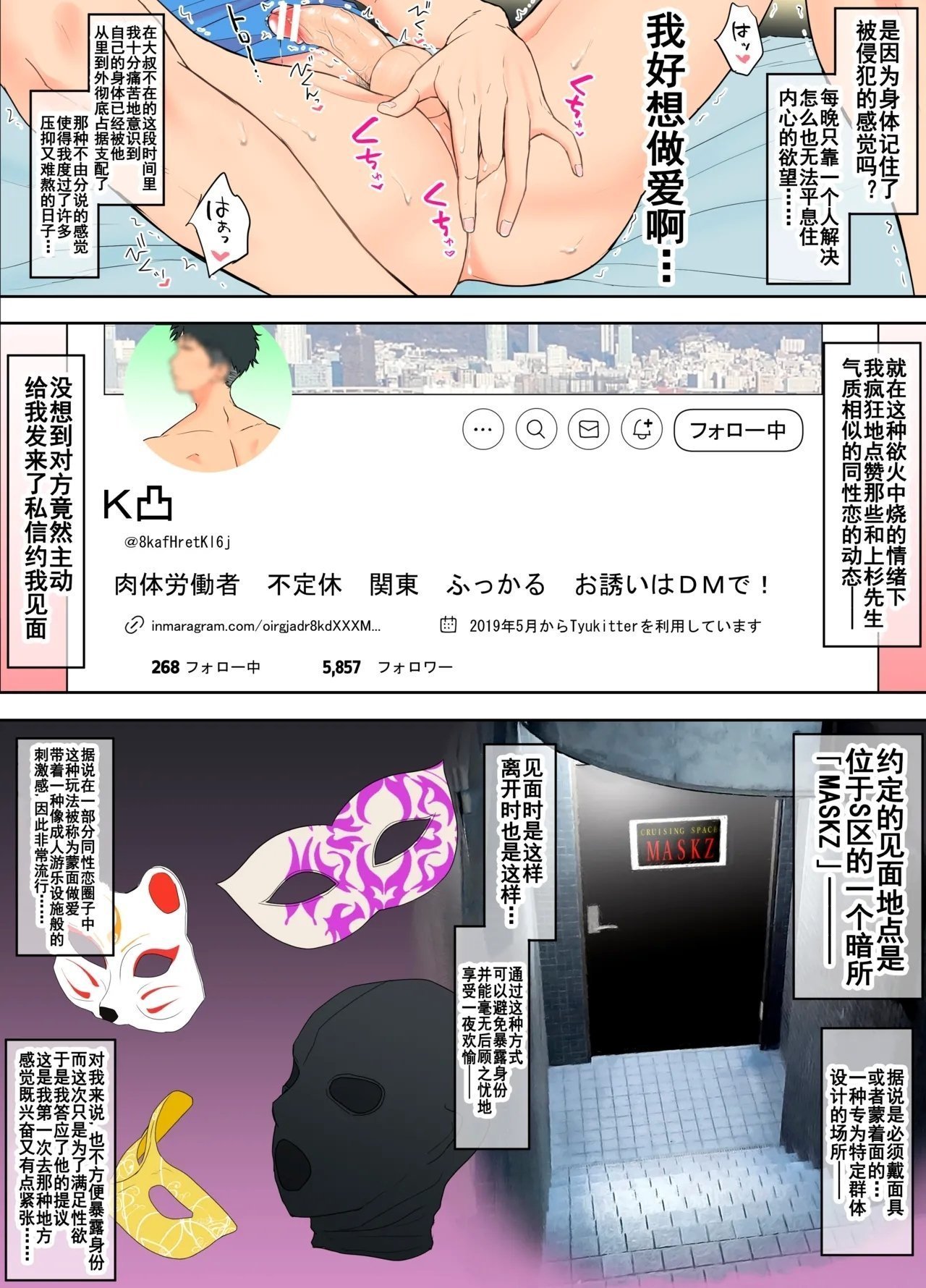 ピュータロお休み中のP活DKは仮面系ハッテン场で推しによく似たチャラ男と-第1章-图片2