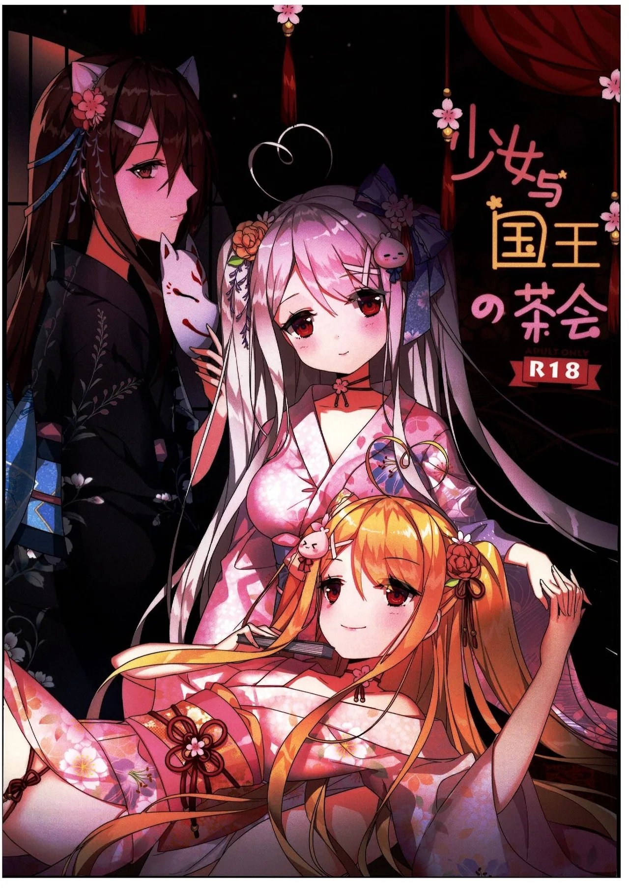 C103 くわい屋 逆流茶会 少女与国王の茶会 中国翻訳