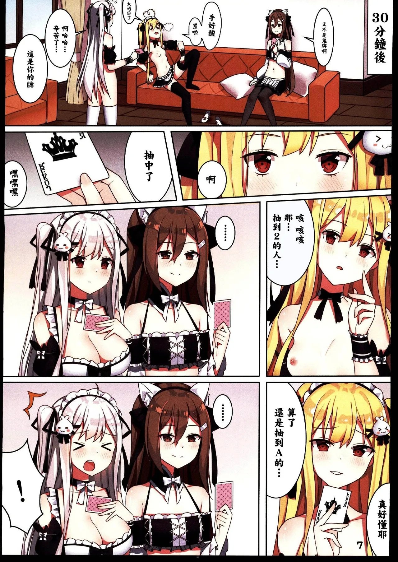 C103 くわい屋 逆流茶会 少女与国王の茶会 中国翻訳-第1章-图片10