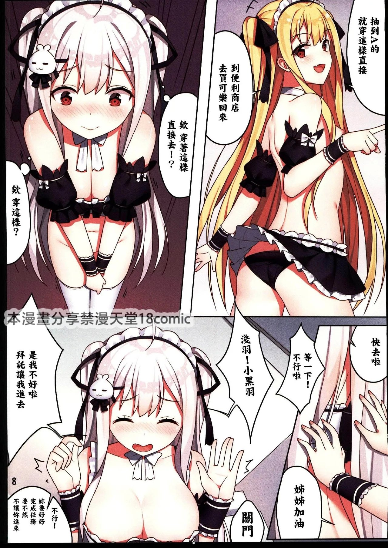 C103 くわい屋 逆流茶会 少女与国王の茶会 中国翻訳-第1章-图片11