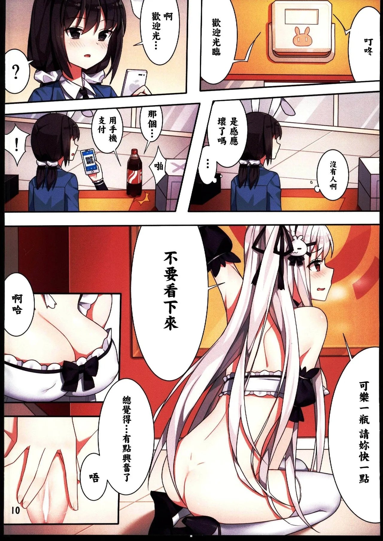 C103 くわい屋 逆流茶会 少女与国王の茶会 中国翻訳-第1章-图片13