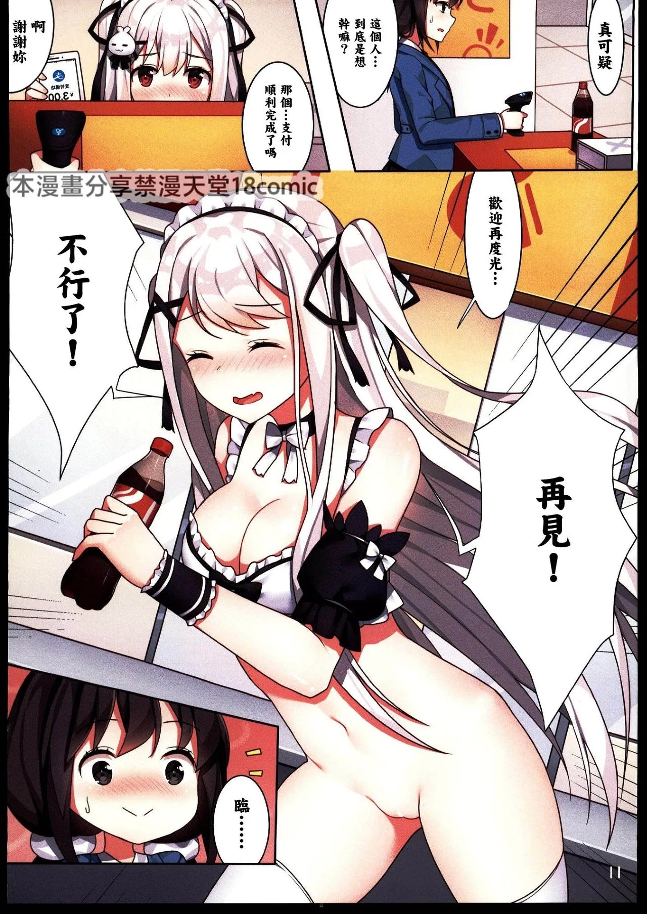 C103 くわい屋 逆流茶会 少女与国王の茶会 中国翻訳-第1章-图片14