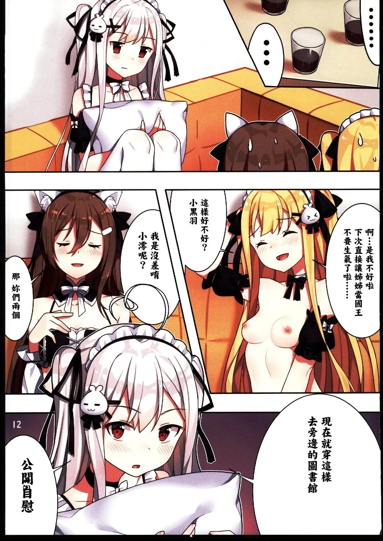 C103 くわい屋 逆流茶会 少女与国王の茶会 中国翻訳-第1章-图片15